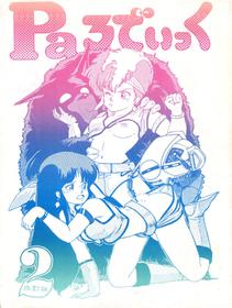 [Studio SFC (Various)] Parodic 2 Kaiteiban (Dirty Pair, Zeta Gundam, Little Princess Sara)