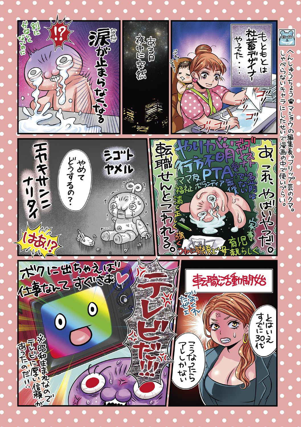 COMIC Masyo 2018-10 [Digital]