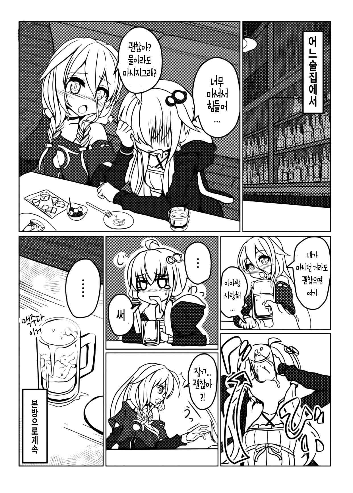 [Kuchen Sirup (Nino Paru)] Rehydration (VOICEROID) [Korean] [Digital]