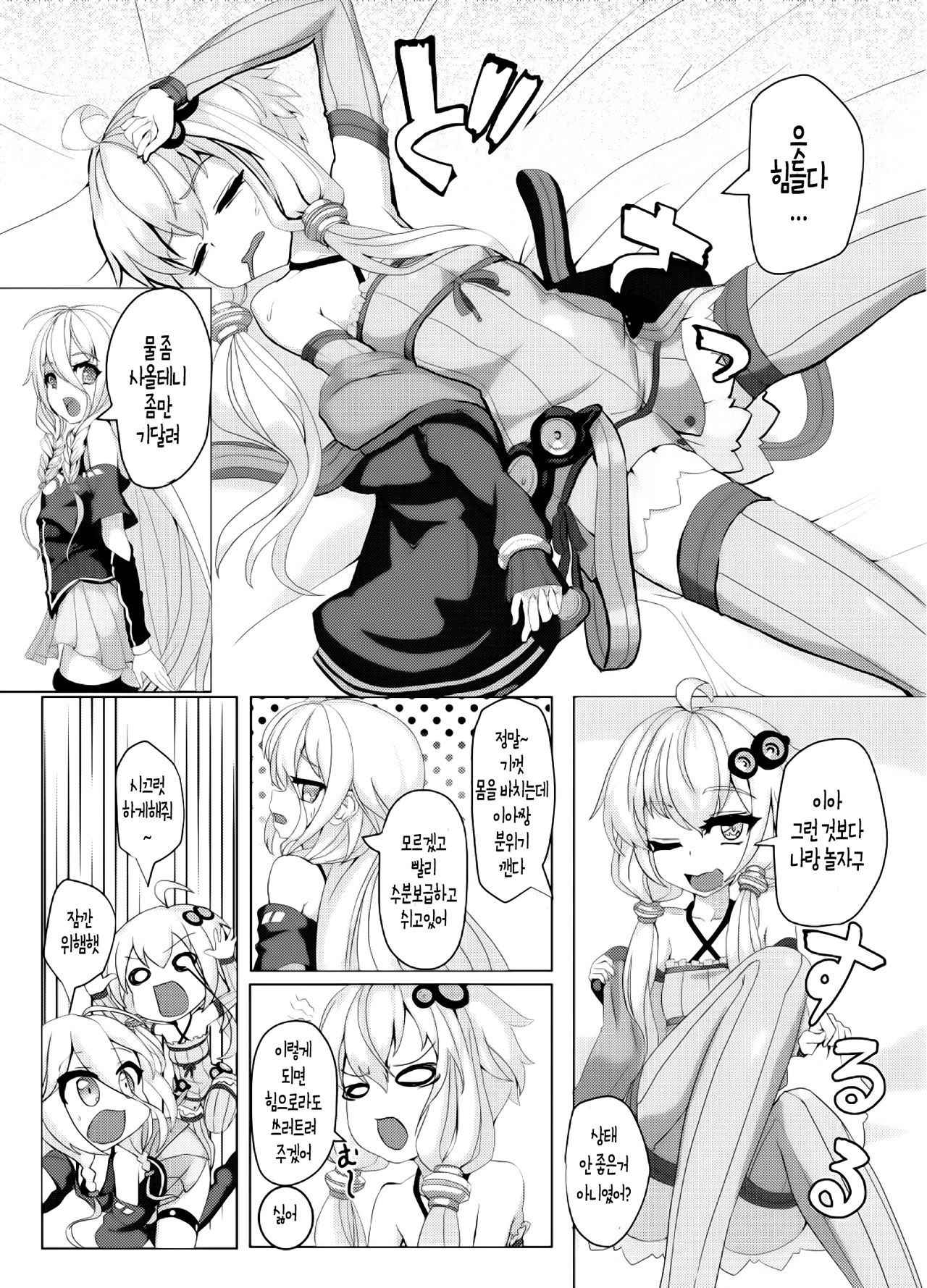 [Kuchen Sirup (Nino Paru)] Rehydration (VOICEROID) [Korean] [Digital]