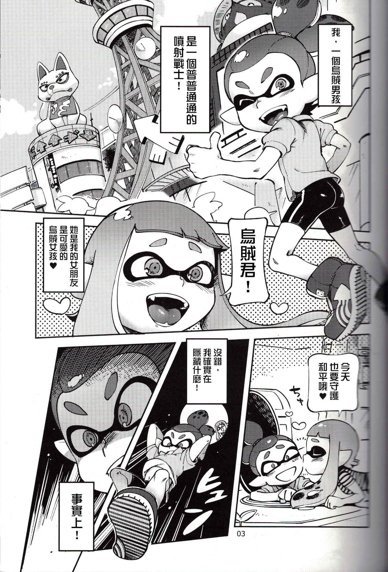 (C88) [Nambokuya (Namboku)] Hero Nanoni (Splatoon)  [Chinese] [沒有漢化]