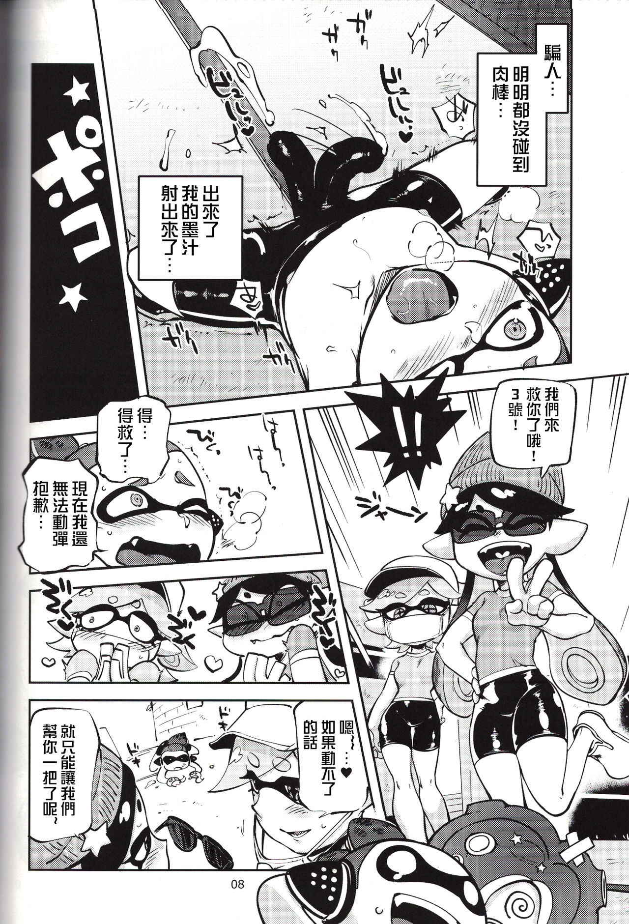 (C88) [Nambokuya (Namboku)] Hero Nanoni (Splatoon)  [Chinese] [沒有漢化]