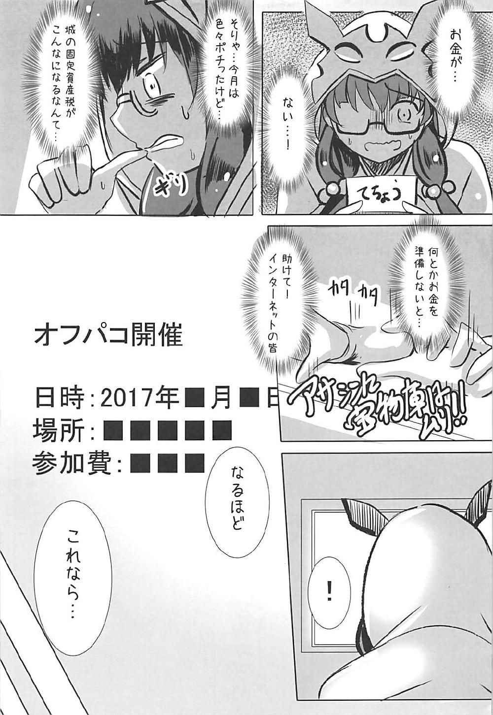 (COMIC1☆13) [Space Whale (Kuzirazio)] Tokuiten no Inroku - Hakudakujou no Reiki (Fate/Grand Order)