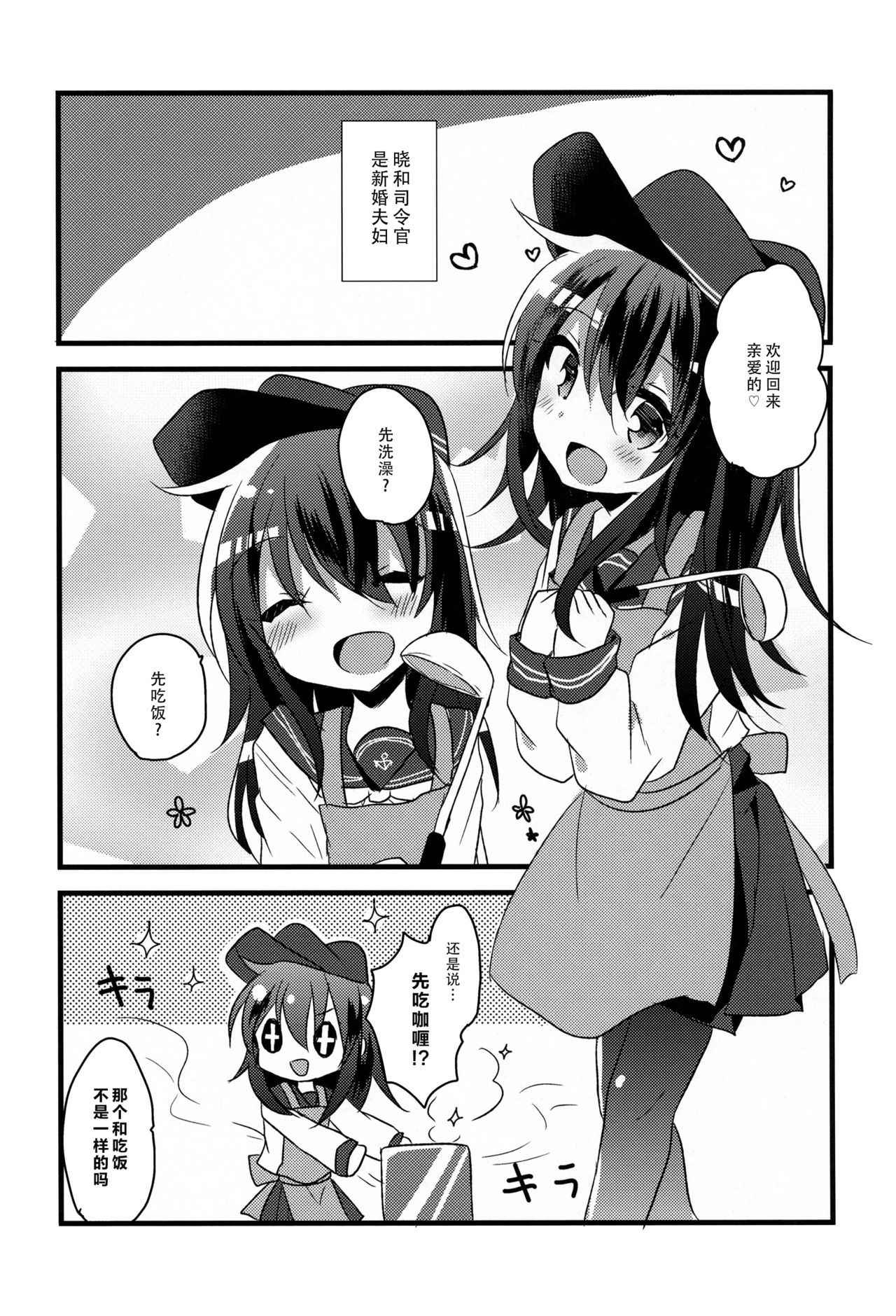 (C92) [Slime Kikaku (Kuriyuzu Kuryuu)] Akatsuki no Oyome-san Challenge (Kantai Collection -KanColle-) [Chinese] [脸肿汉化组]