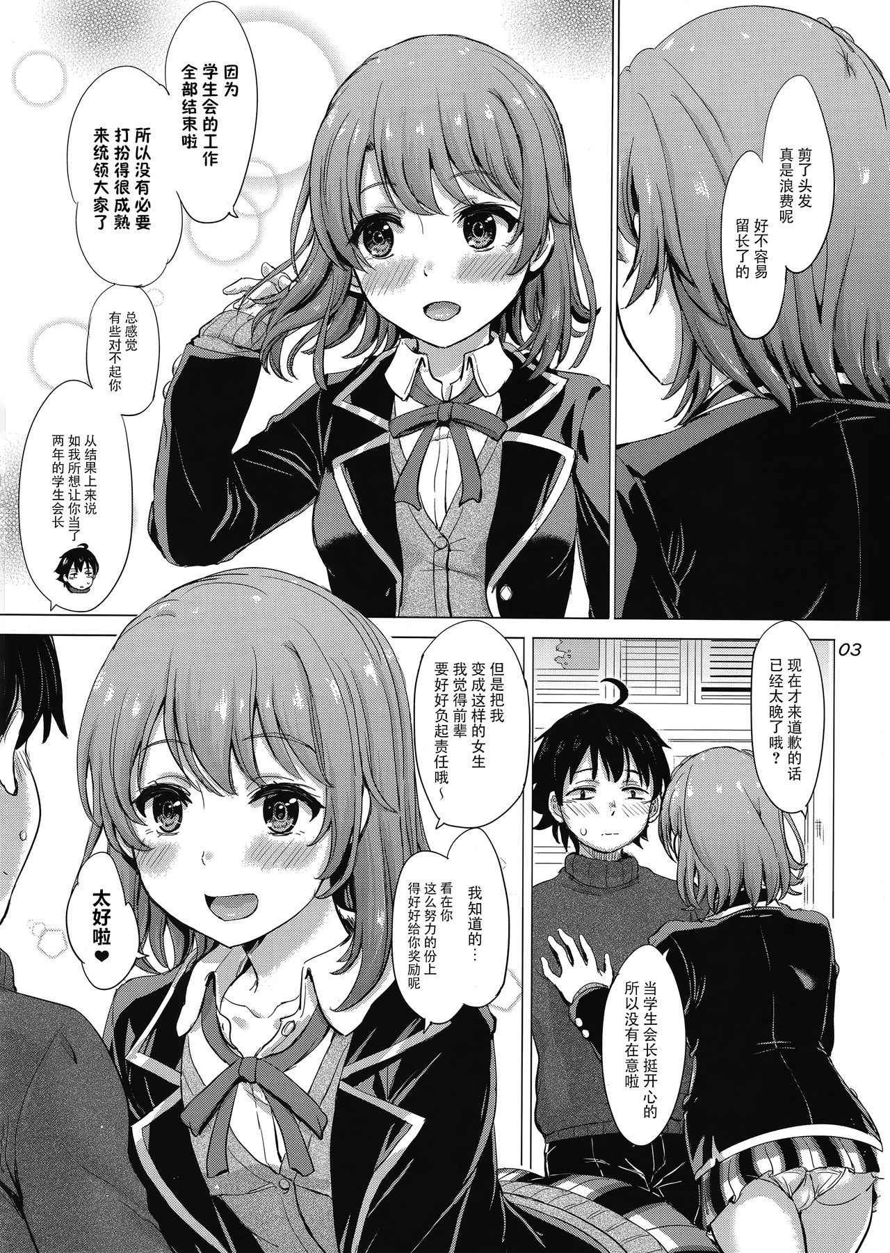 (C91) [studio A (Inanaki Shiki)] Gohoubi Kudasai (Yahari Ore no Seishun Love Come wa Machigatteiru.) [Chinese] [脸肿汉化组]