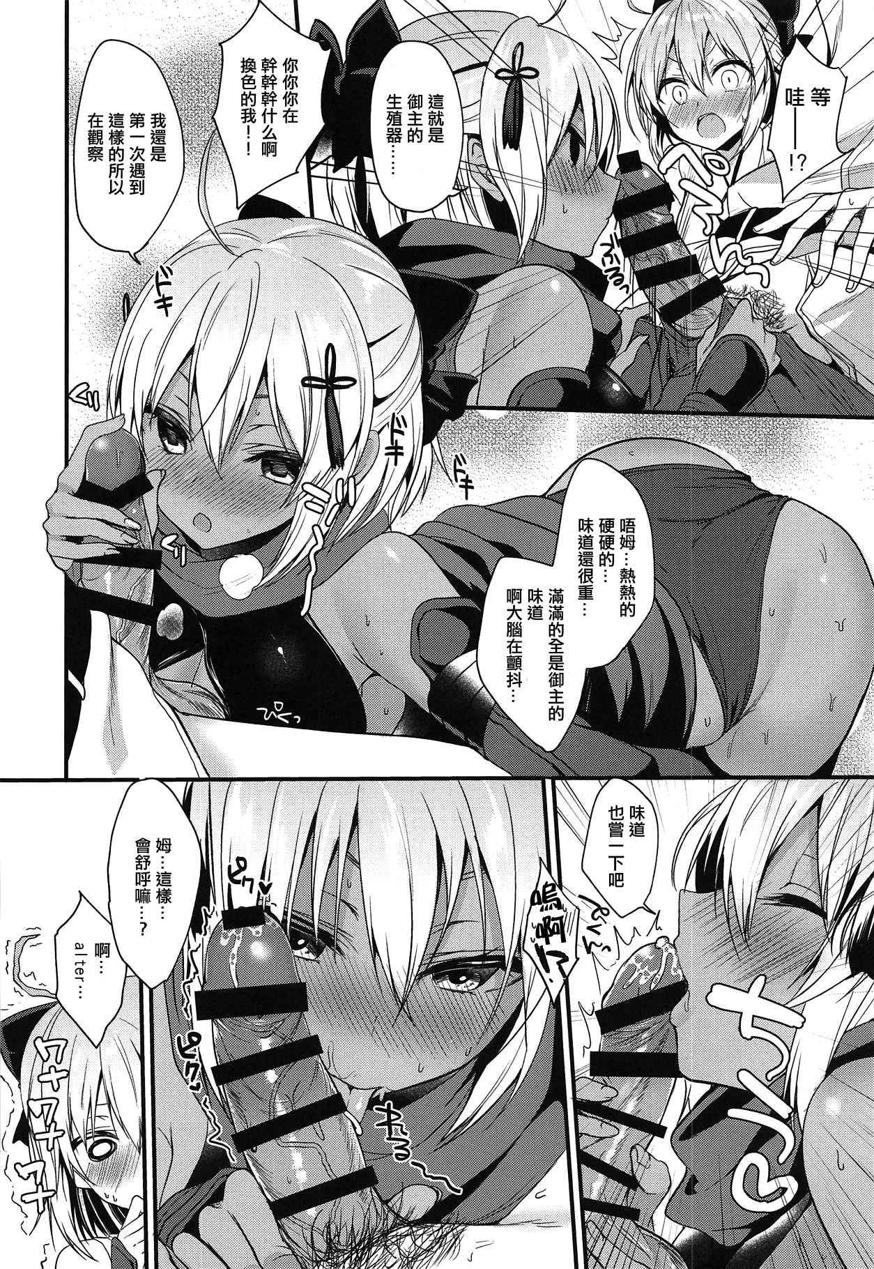 (C94) [Yamo7 (Ayuma Sayu)] Hatsujou Okita-chan to Yakimochi Okita-san (Fate/Grand Order) [Chinese] [嗶咔嗶咔漢化組]