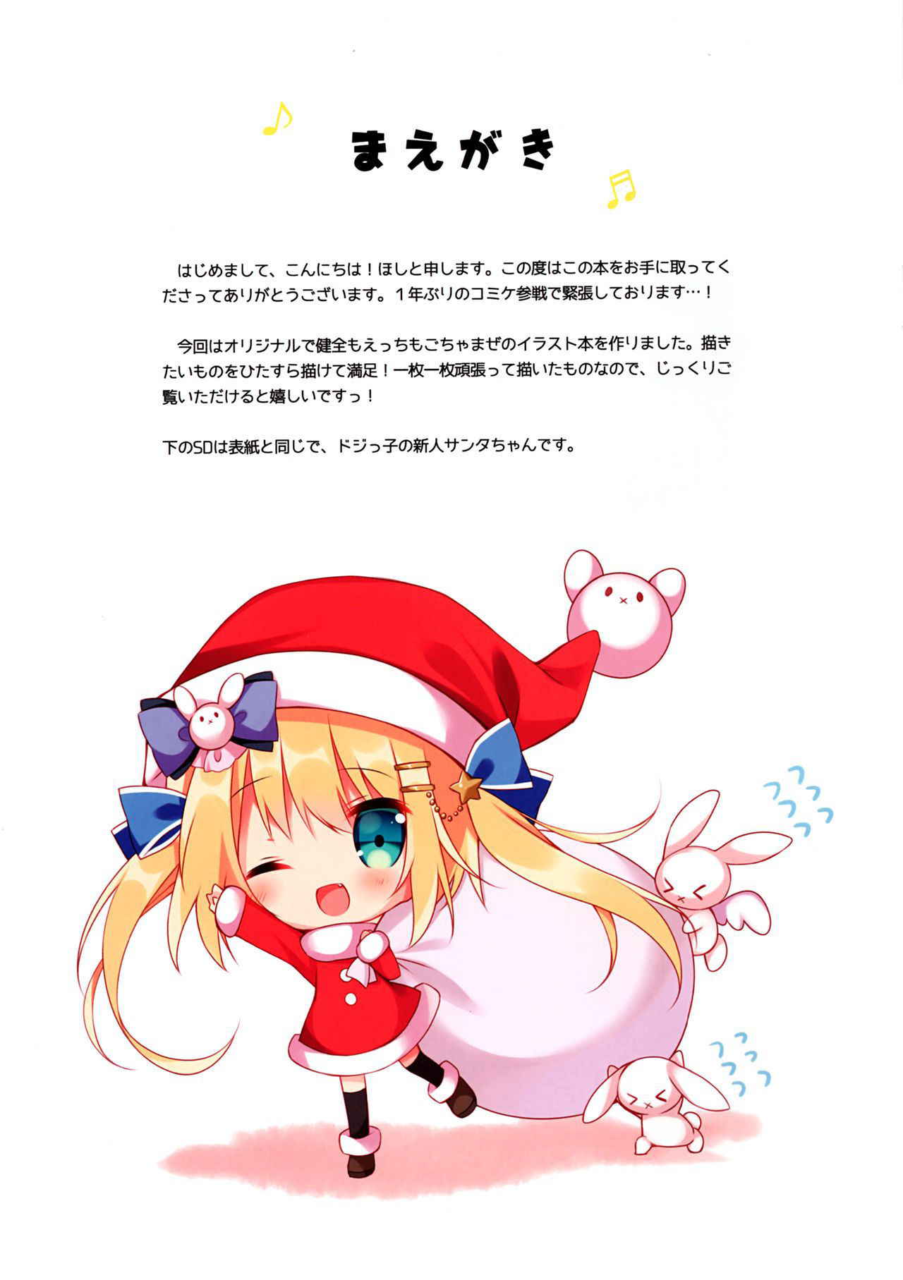 (C89) [Usagigo (Hoshi)] Yukiusagi Carol