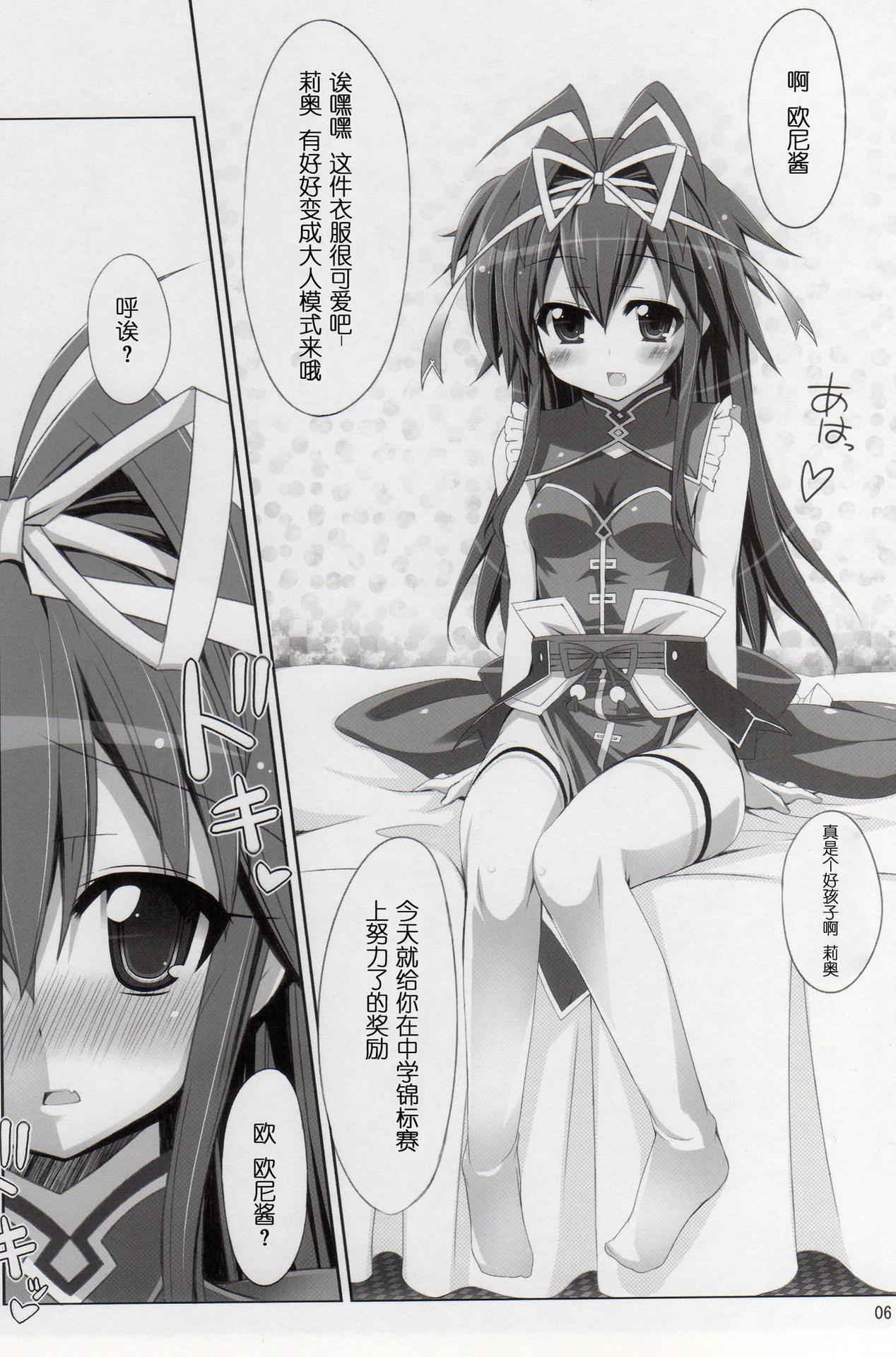 (COMIC1☆6) [Shiwodou. (Shiwo.)] Fondness for Rio (Mahou Shoujo Lyrical Nanoha) [Chinese] [靴下汉化组]