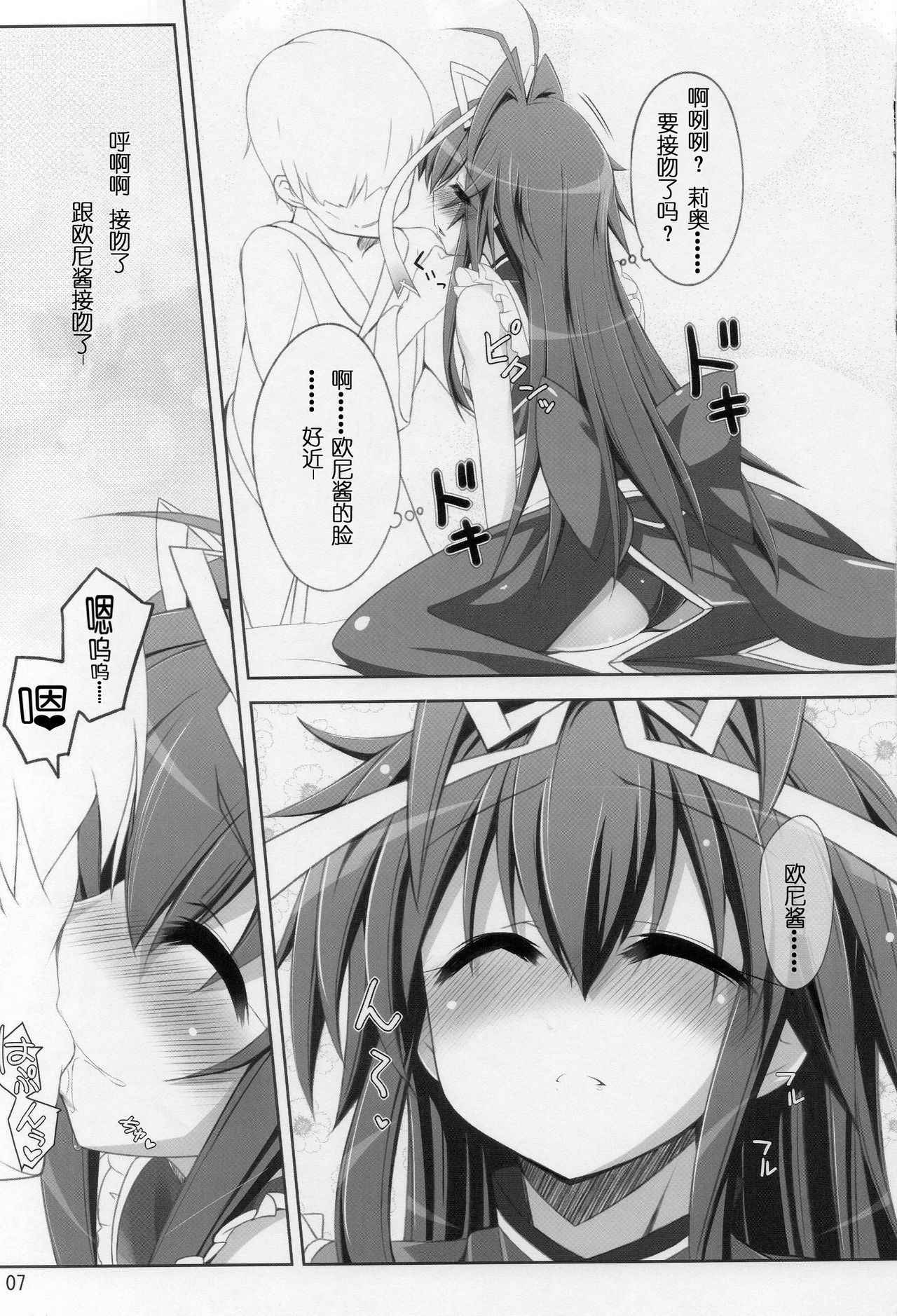 (COMIC1☆6) [Shiwodou. (Shiwo.)] Fondness for Rio (Mahou Shoujo Lyrical Nanoha) [Chinese] [靴下汉化组]