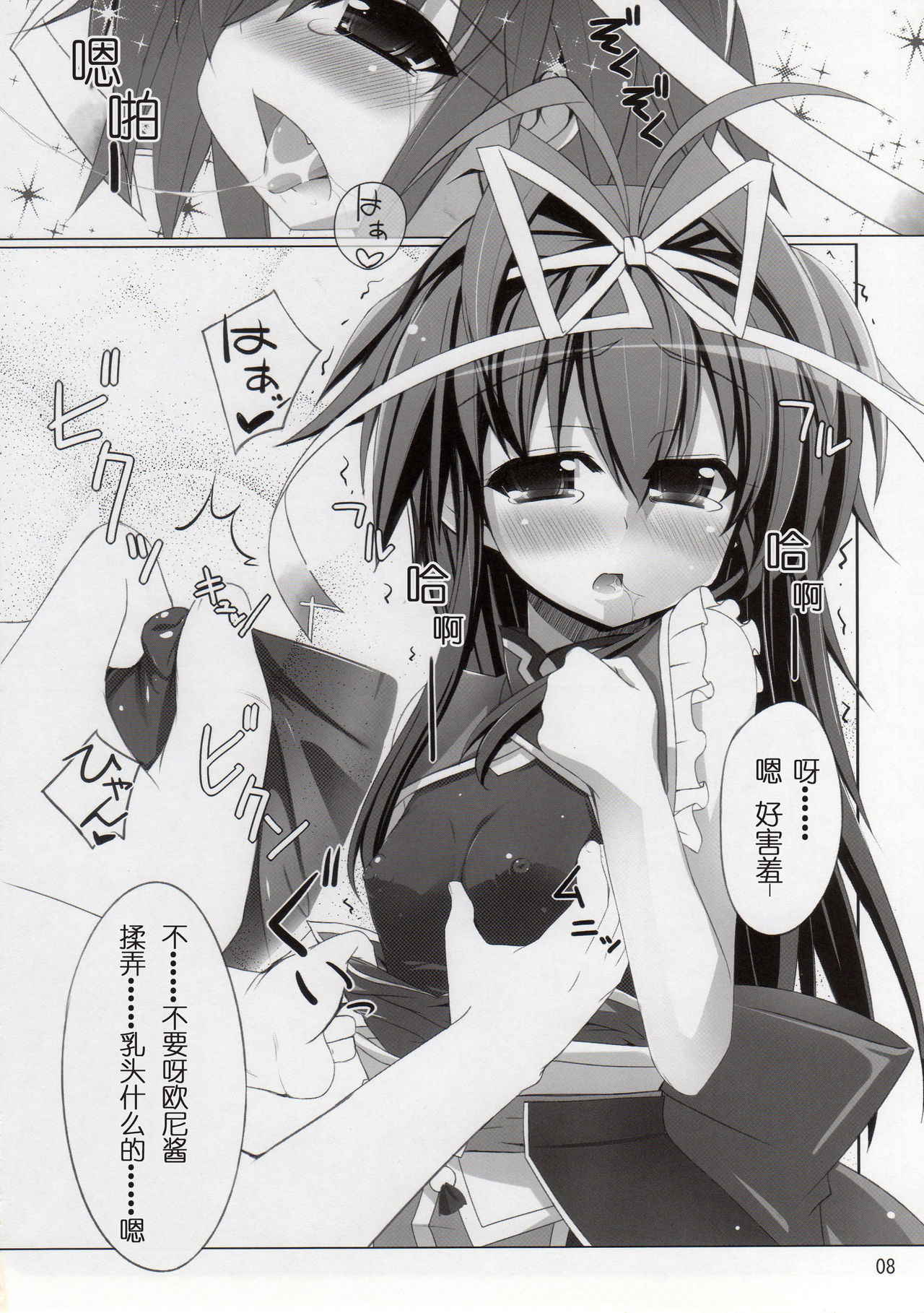 (COMIC1☆6) [Shiwodou. (Shiwo.)] Fondness for Rio (Mahou Shoujo Lyrical Nanoha) [Chinese] [靴下汉化组]