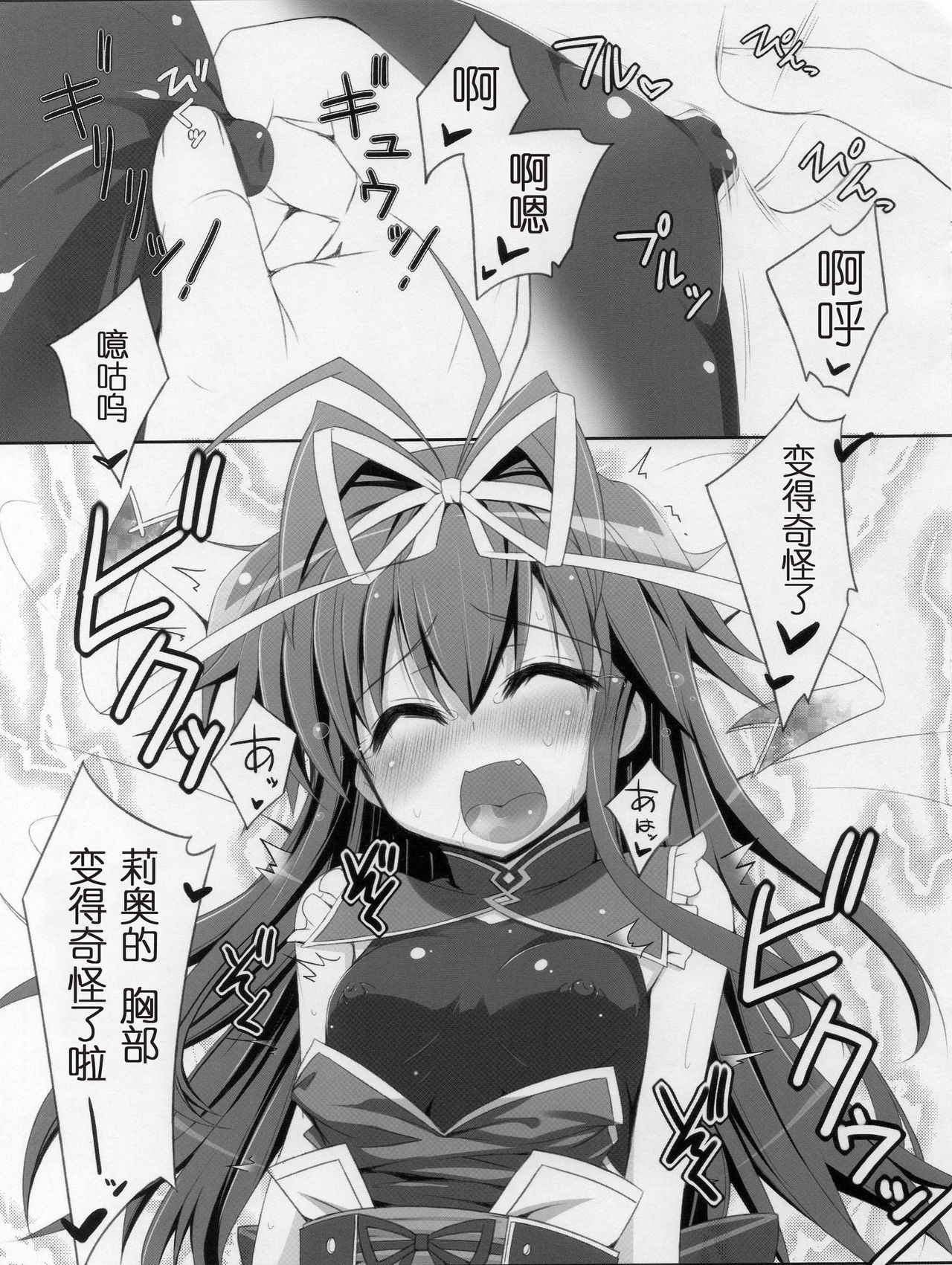 (COMIC1☆6) [Shiwodou. (Shiwo.)] Fondness for Rio (Mahou Shoujo Lyrical Nanoha) [Chinese] [靴下汉化组]