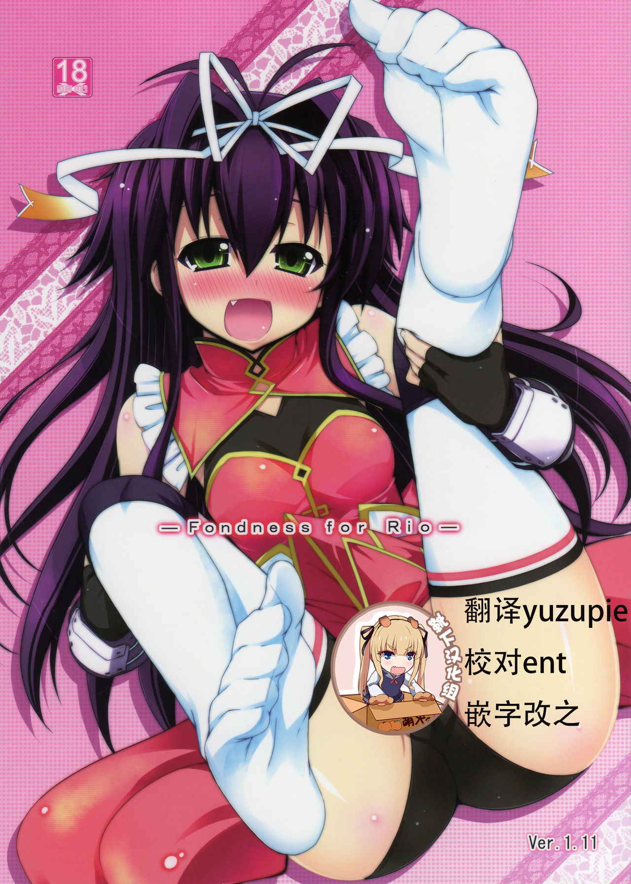 (COMIC1☆6) [Shiwodou. (Shiwo.)] Fondness for Rio (Mahou Shoujo Lyrical Nanoha) [Chinese] [靴下汉化组]