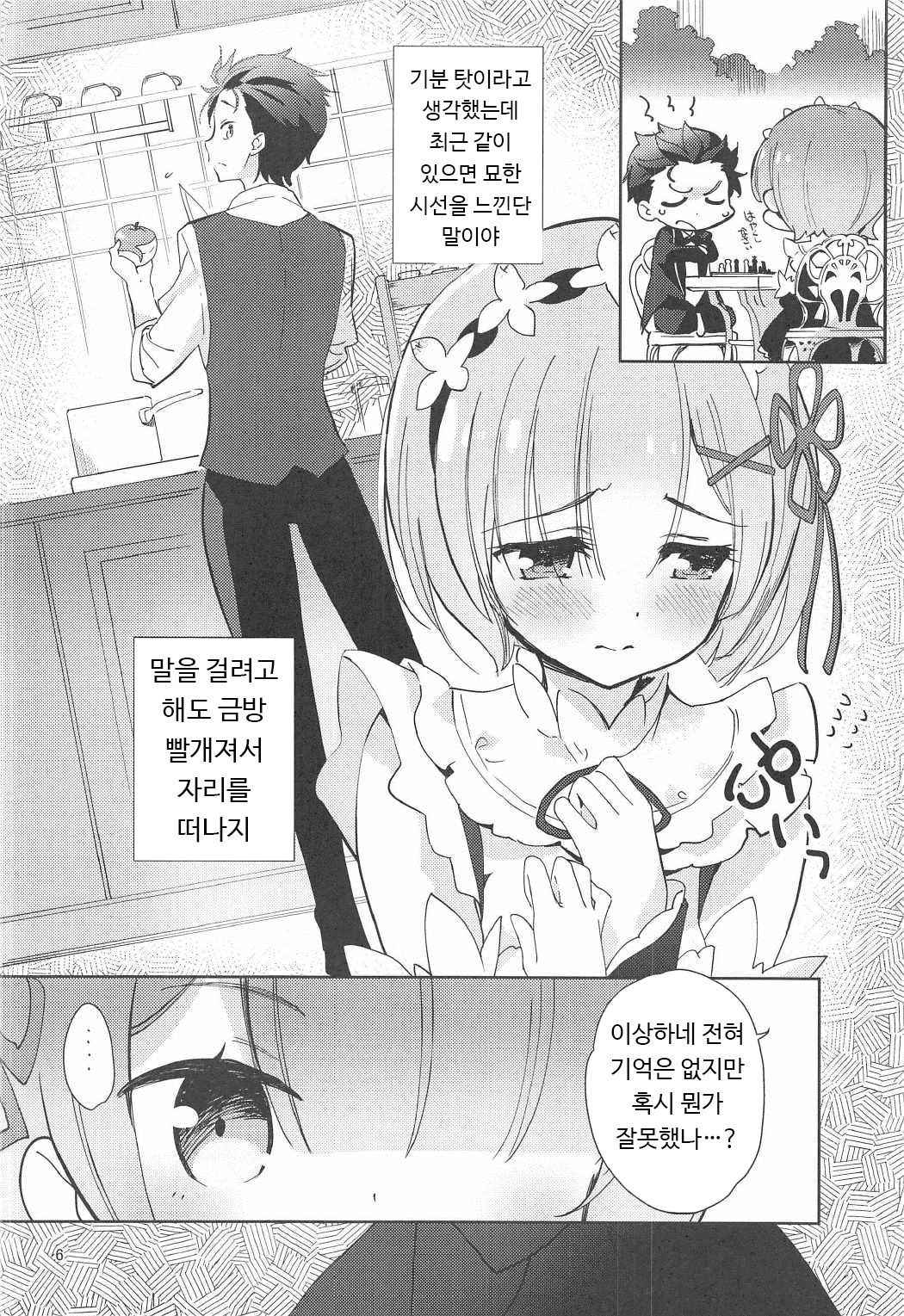 (C91) [AMATOU (Youta)] AMATOU-02 -Rem Rin Love Love Hon- (Re:Zero kara Hajimeru Isekai Seikatsu) [Korean] [Team Owner]