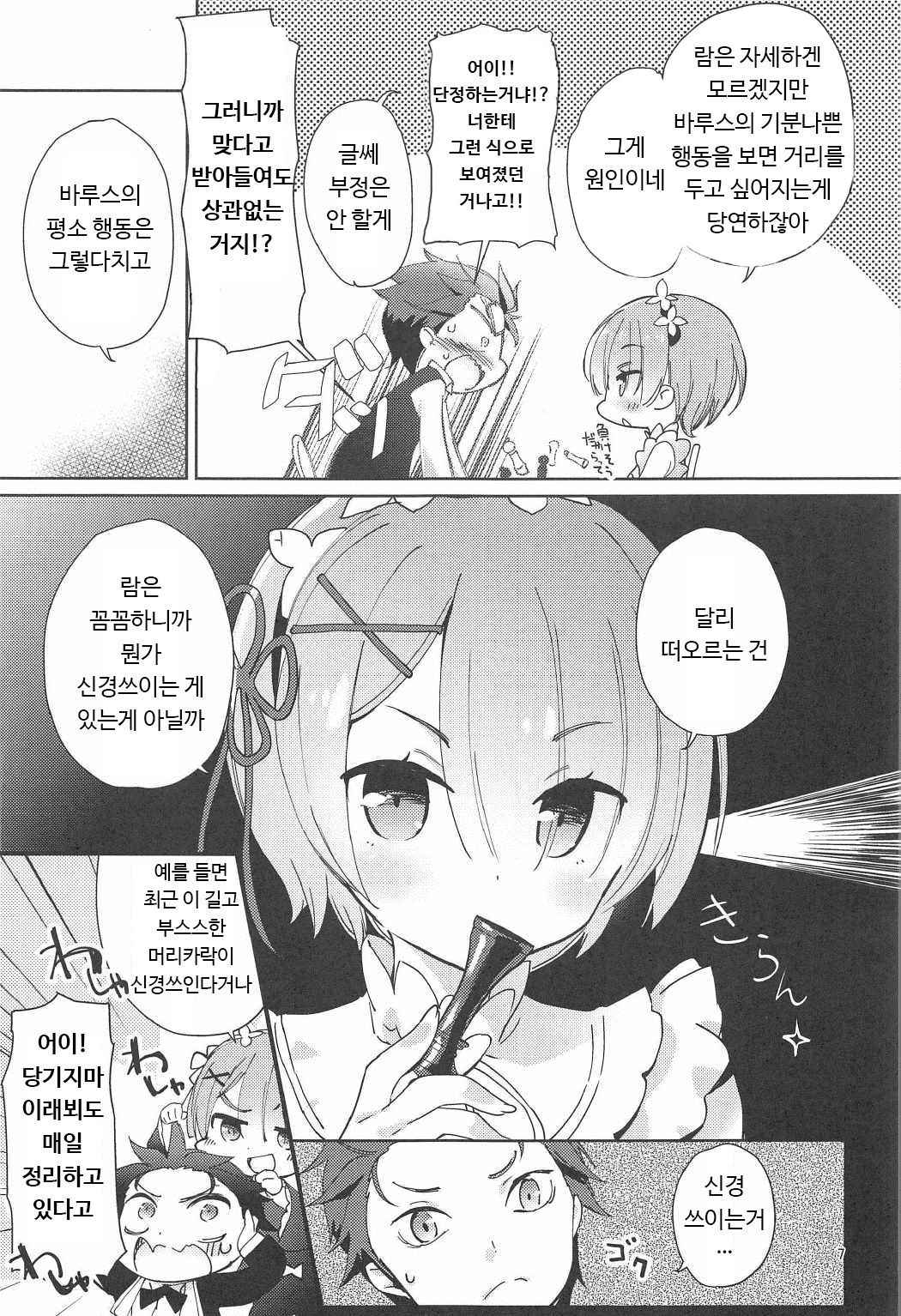 (C91) [AMATOU (Youta)] AMATOU-02 -Rem Rin Love Love Hon- (Re:Zero kara Hajimeru Isekai Seikatsu) [Korean] [Team Owner]