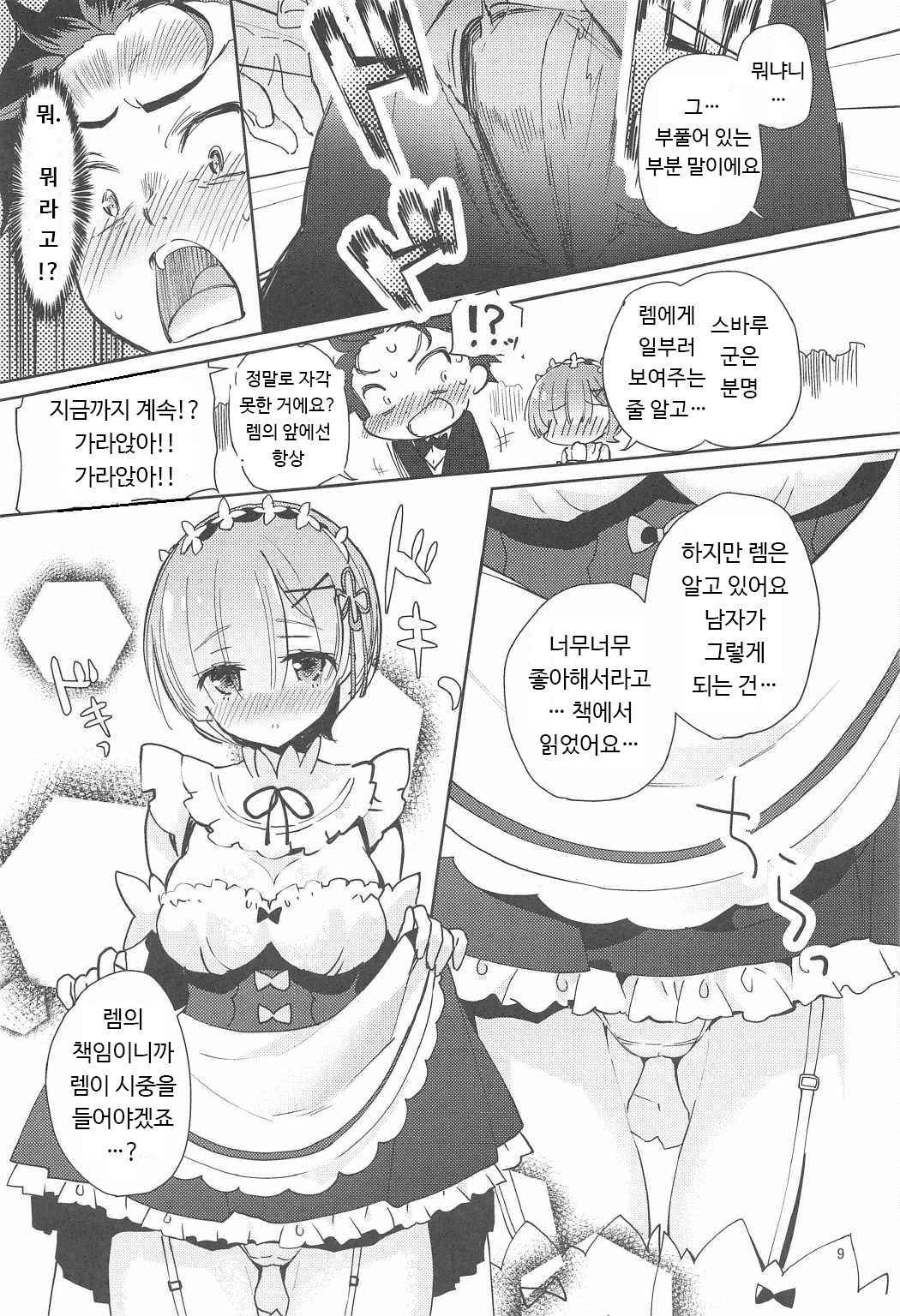 (C91) [AMATOU (Youta)] AMATOU-02 -Rem Rin Love Love Hon- (Re:Zero kara Hajimeru Isekai Seikatsu) [Korean] [Team Owner]