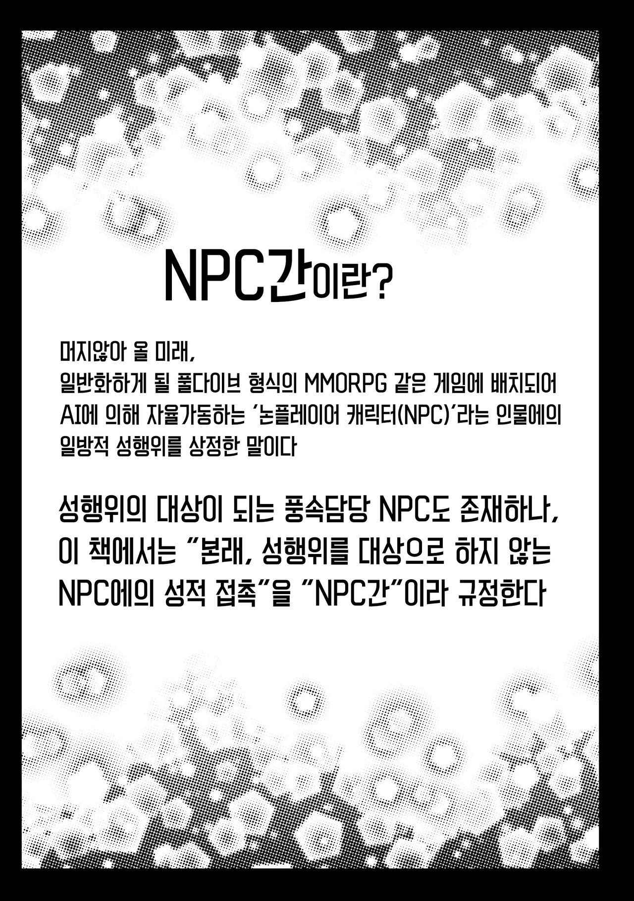 [ShiftAltOn (Tonda)] NPCFxxK! [Digital] [Korean] [Team Edge]