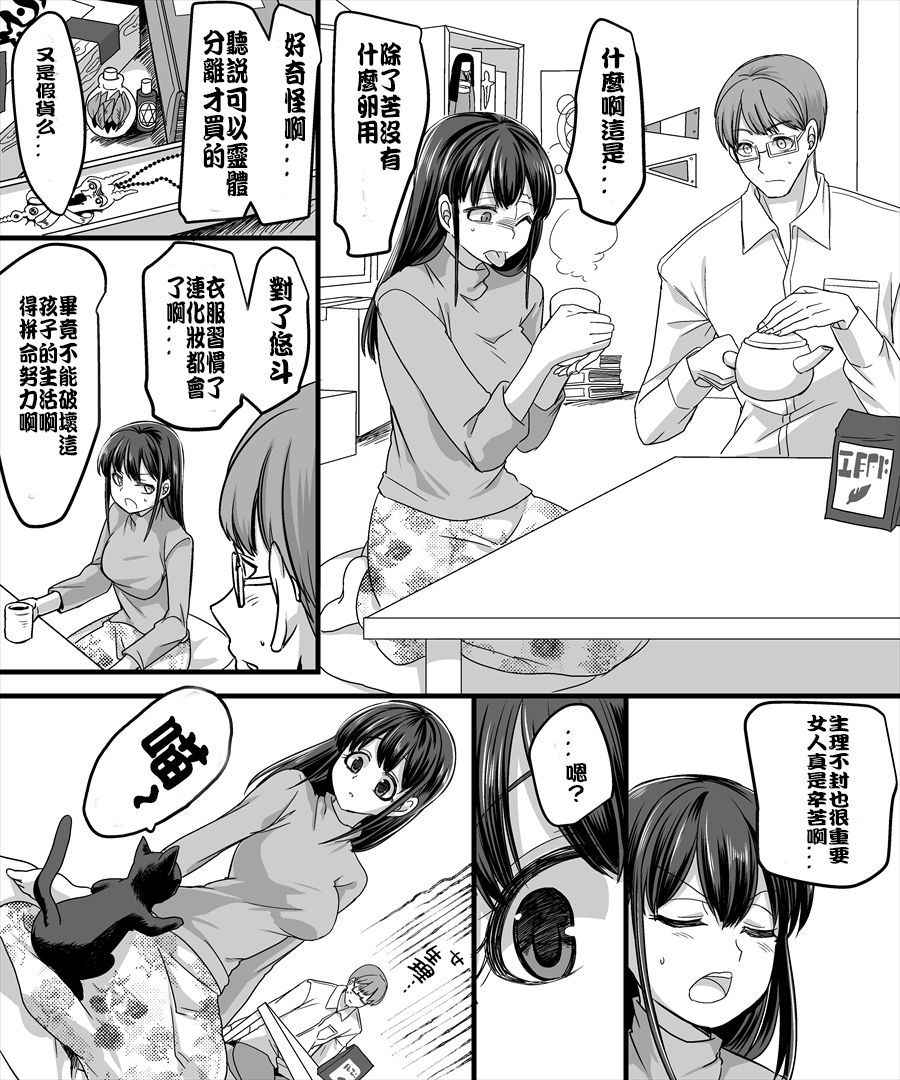 [TSF Mousou Chikusekijo (Minaduki Nanana, Kouji)] Yuutai no Mahoujin 2 ~Anoko ni Haitte Cosplay XXX~ [Chinese] [台灣最美麗的風景漢化]