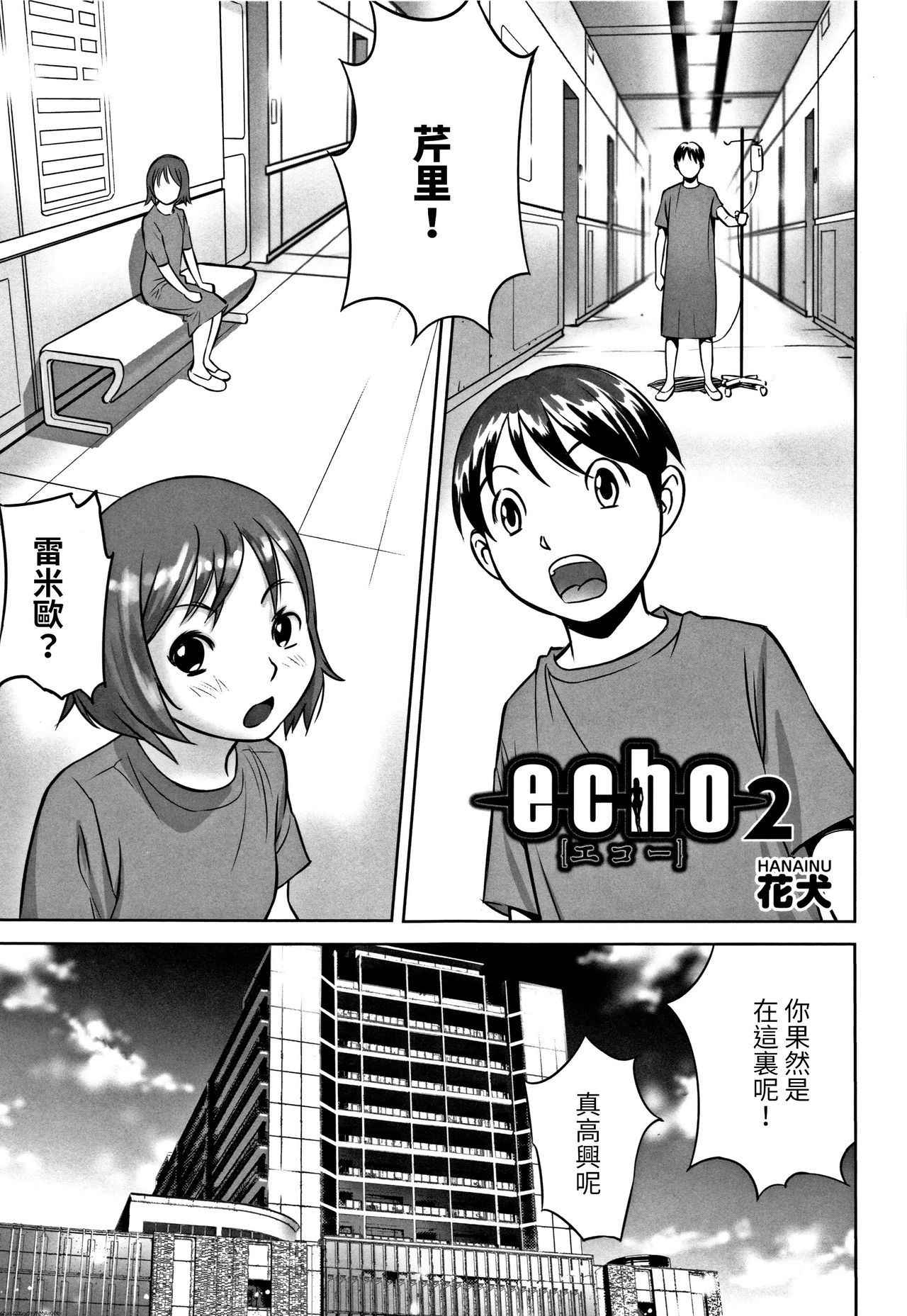 [Hanainu](Orange Bullet) Echo 2 (Shoujo Kumikyoku 5) [Chinese]