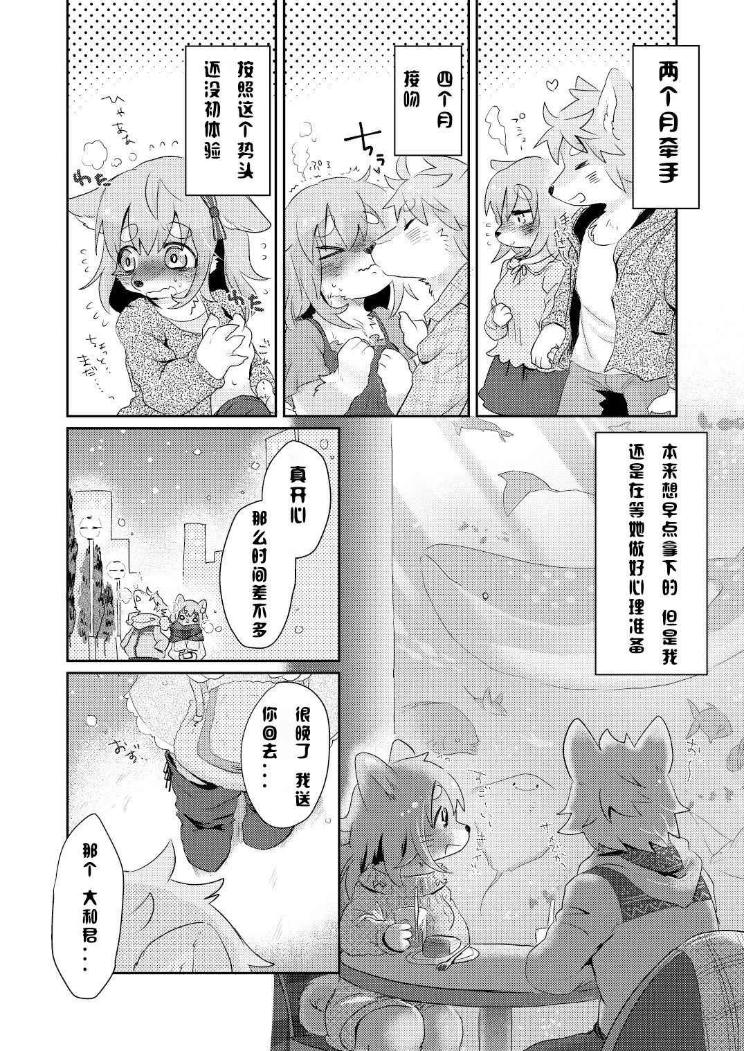 (Kemoket 4) [moffle (mabo)] Hanakami Meeting | 羞涩的交合 [Chinese] [虾皮汉化组]