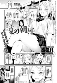 [蚕堂j1] 夏の朝汗 (COMIC アンスリウム 2018年12月号) [Chinese] [無邪気漢化組] [Digital]