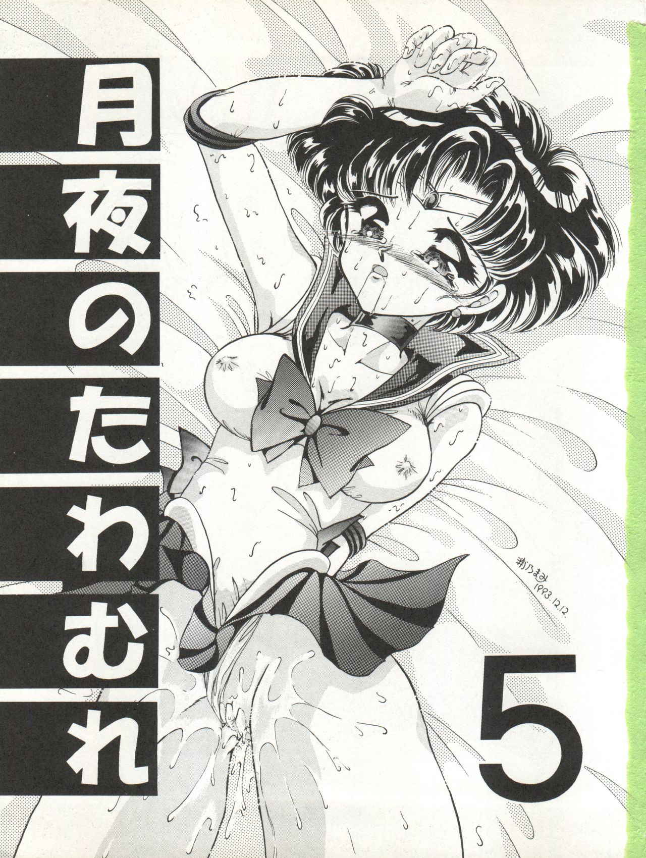 [TRAP (Urano Mami)] Tsukiyo no Tawamure Vol. 5 (Bishoujo Senshi Sailor Moon)