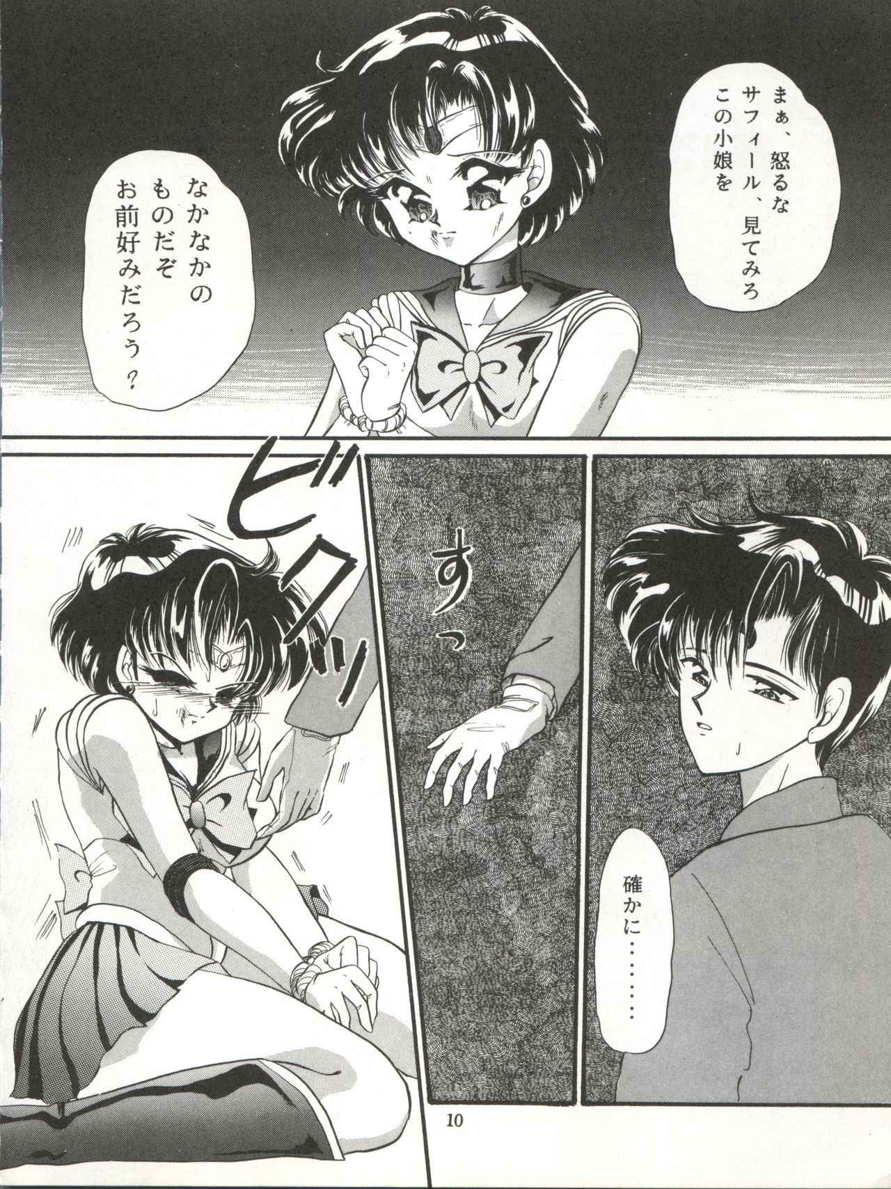 [TRAP (Urano Mami)] Tsukiyo no Tawamure Vol. 5 (Bishoujo Senshi Sailor Moon)