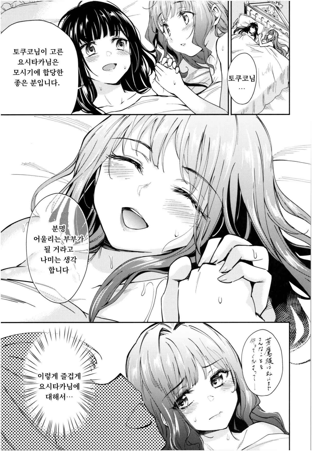 (COMIC1☆13) [Yoshino (Kikuduki Taro)] Haruhira Hakushaku-ke no Jijou Roku ~Meiji Kouki Hen Chuu~|하루히라 백작가의 사정 7 ~메이지 후기 편 중