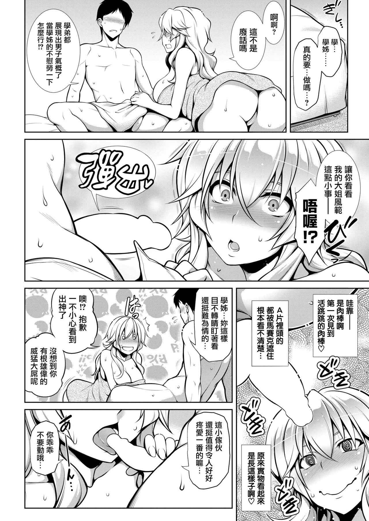 [TANABE] Akane ga Iku!! (COMIC Shitsurakuten 2017-12) [Chinese] [我尻故我在個人漢化] [Digital]