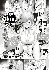 [Kizuka Kazuki] Ikkai Daite Mi!? | 한번 안아보래!? (COMIC Kairakuten BEAST 2018-12) [Korean] [Digital]