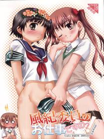 [Studio Rakkyou (Takase Yuu)] Kanzen Nenshou 18 Judgment no Oshigoto desu no! (Toaru Kagaku no Railgun)