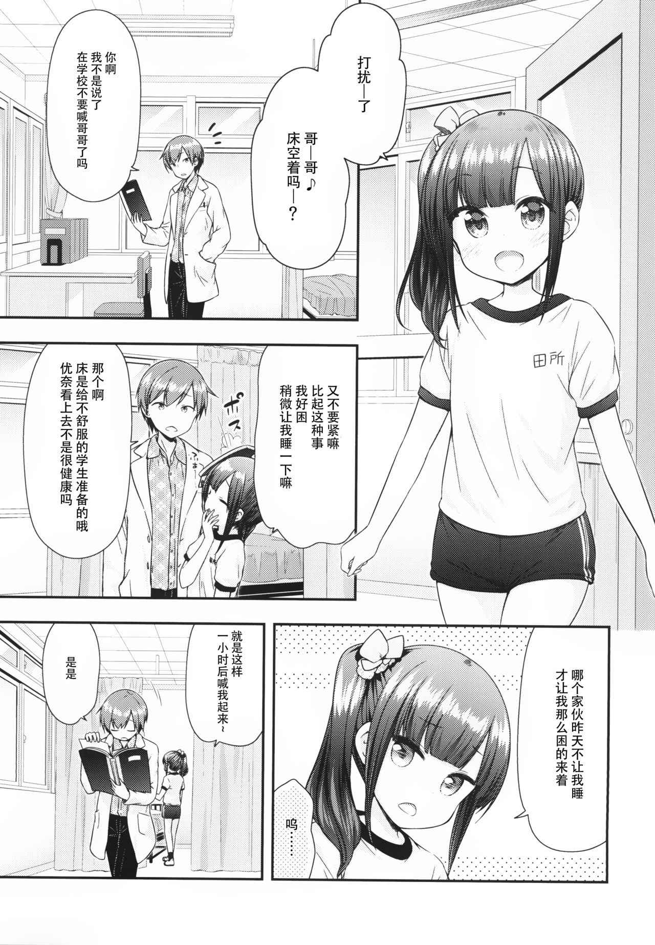 (C94) [Momoneko Doumei (more, Purapa)] Ima wa Dame da yo Onii-chan [Chinese] [脸肿汉化组]