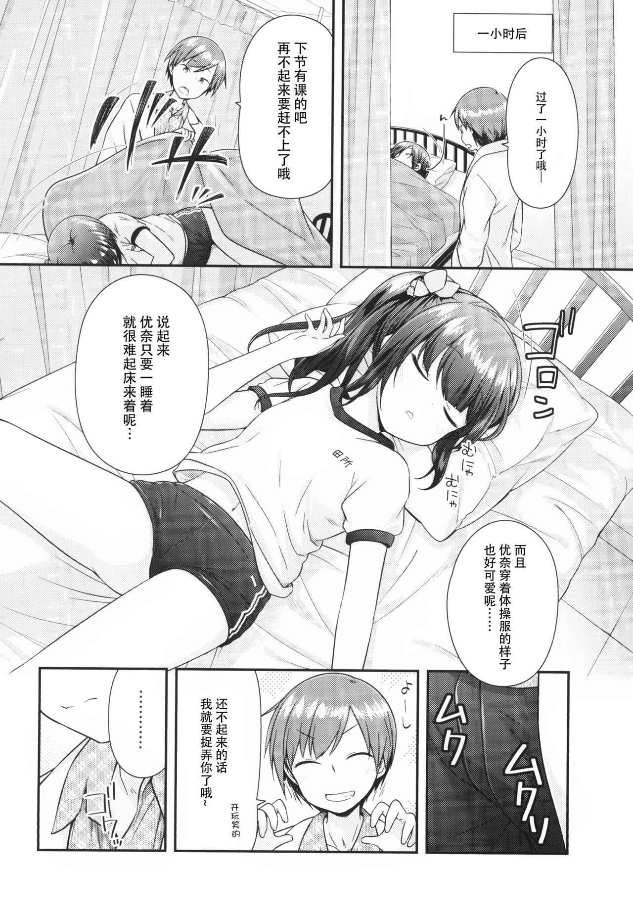 (C94) [Momoneko Doumei (more, Purapa)] Ima wa Dame da yo Onii-chan [Chinese] [脸肿汉化组]