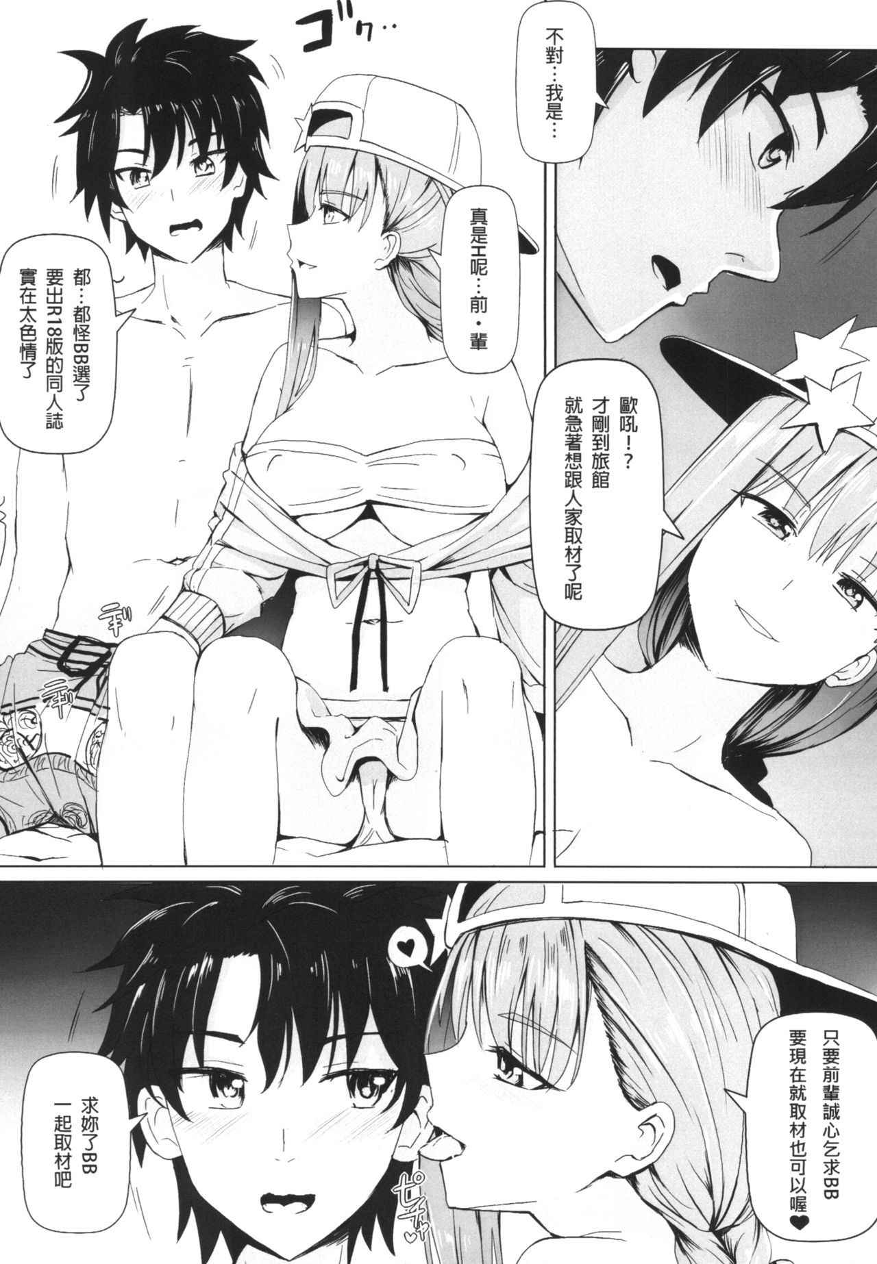 [Hirani (Ginhaha)] Boku to BB-chan no Doujin Shuzai (Fate/Grand Order) [Chinese] [Digital]