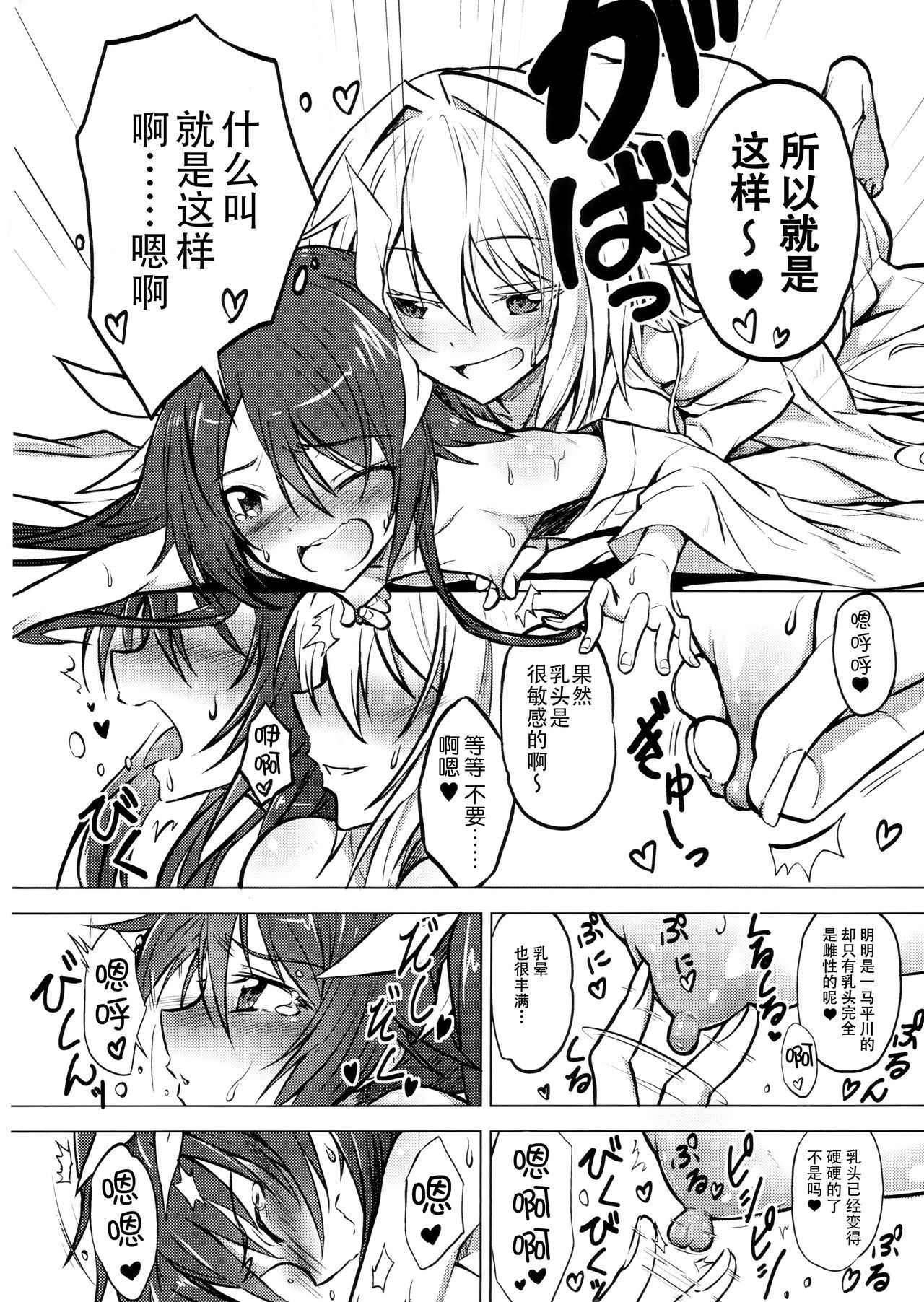 (C91) [Engoutenma (yuto)] Twintail Onsen de Taiganjouju (Ore, Twintail ni Narimasu.) [Chinese] [脸肿汉化组]