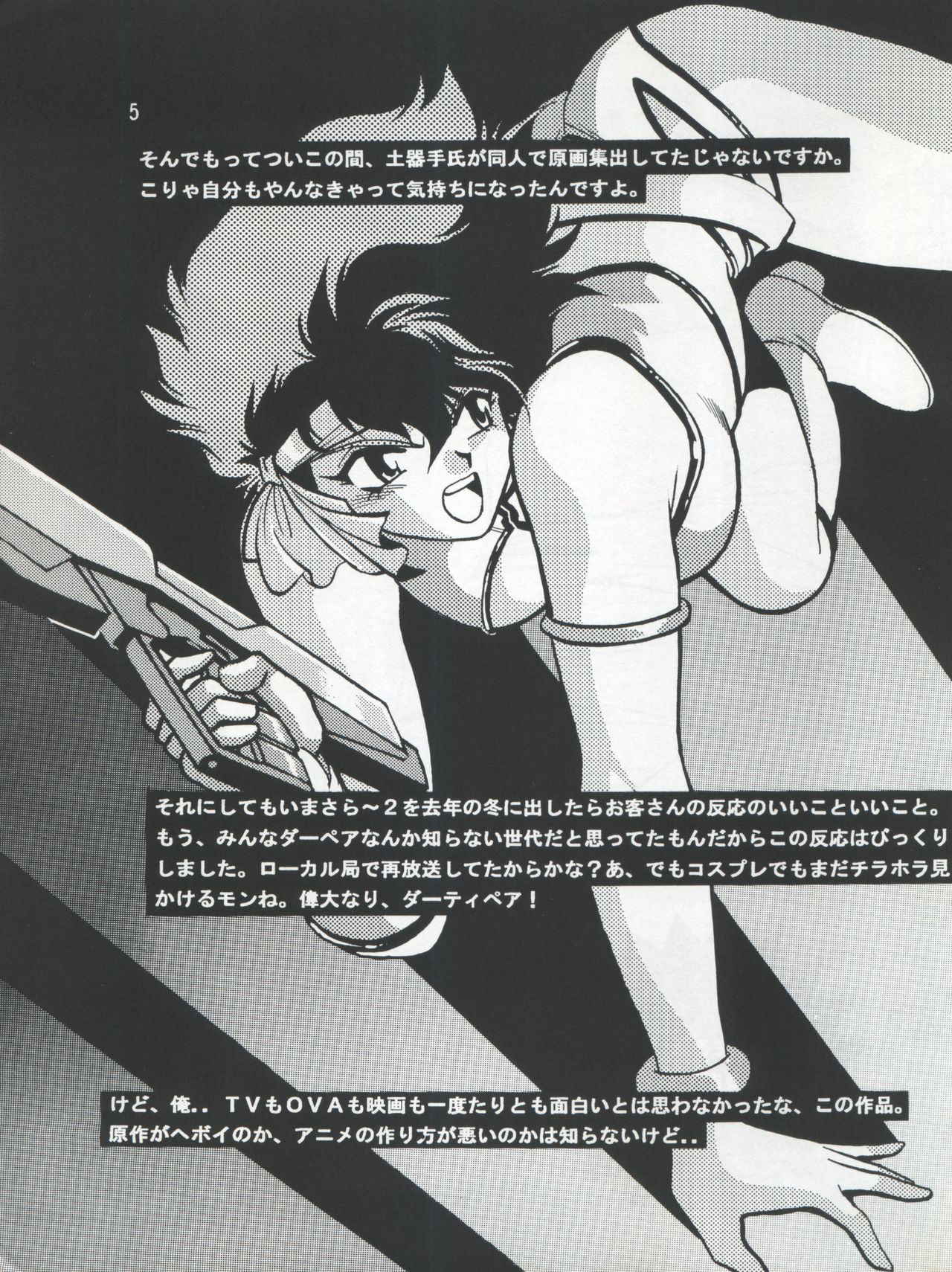 [Studio Katsudon (Manabe Jouji)] Imasara Dirty Pair 3 (Dirty Pair)