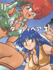 [Studio Katsudon (Manabe Jouji)] Imasara Dirty Pair 3 (Dirty Pair)