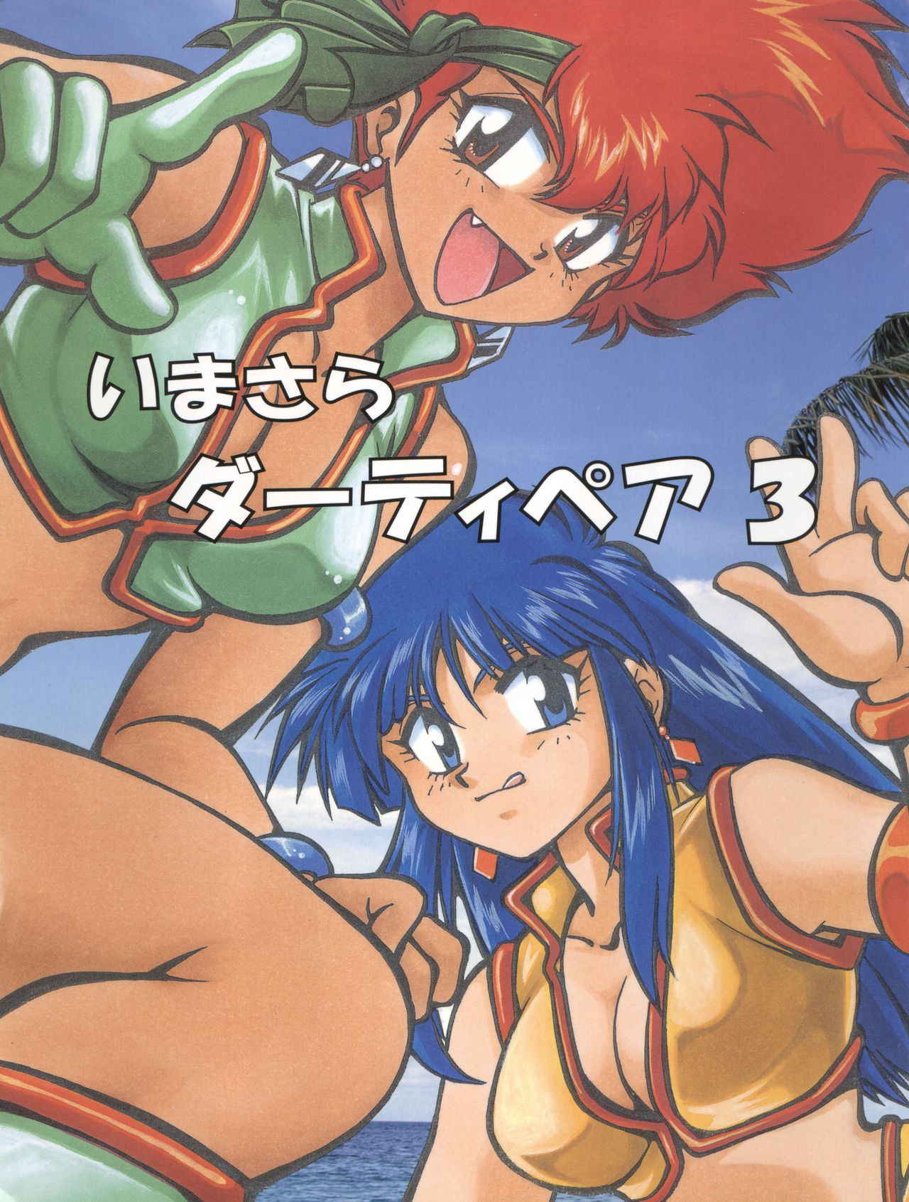 [Studio Katsudon (Manabe Jouji)] Imasara Dirty Pair 3 (Dirty Pair)