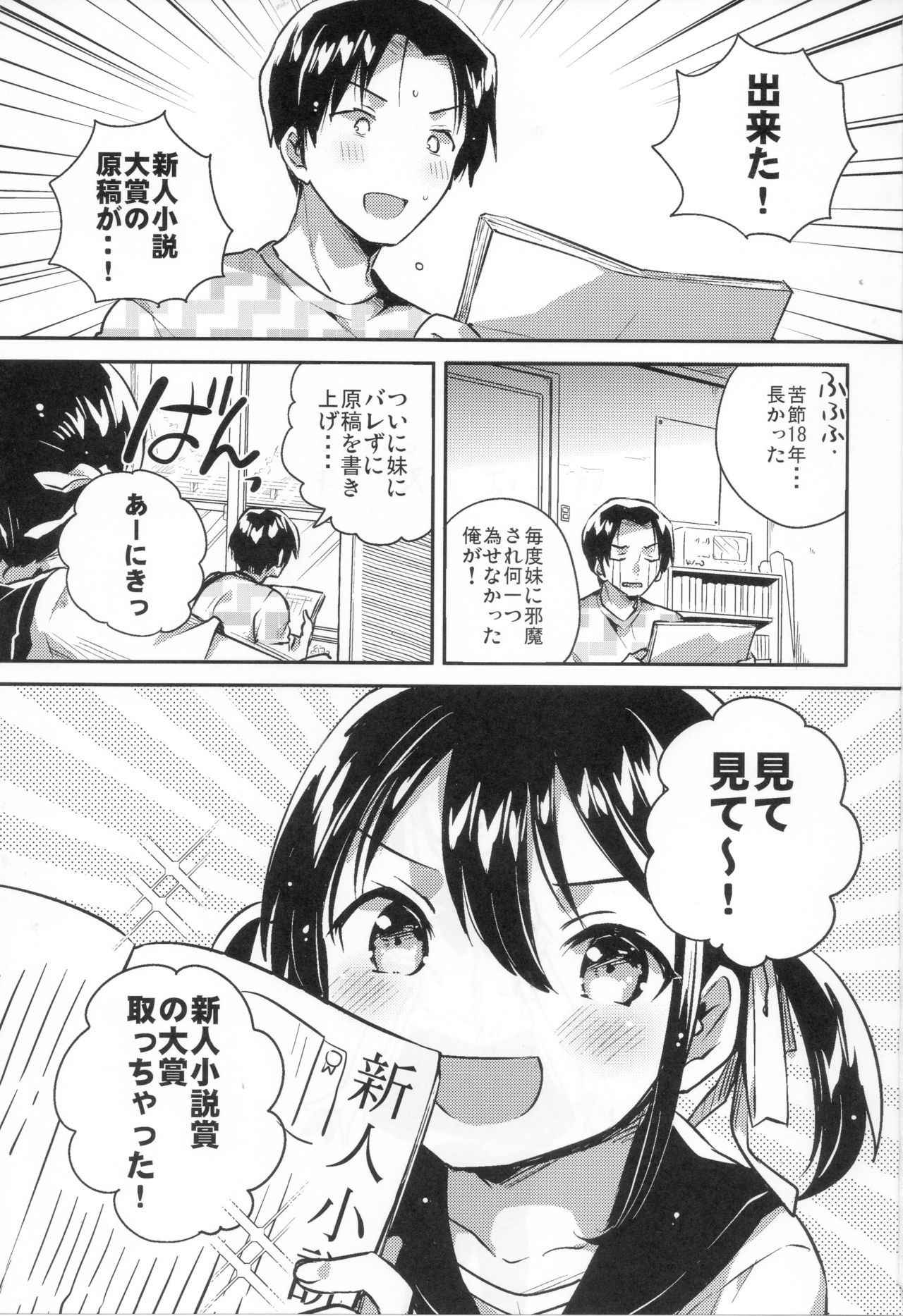 (COMIC1☆14) [squeezecandyheaven (Ichihaya)] Imouto wa Genius