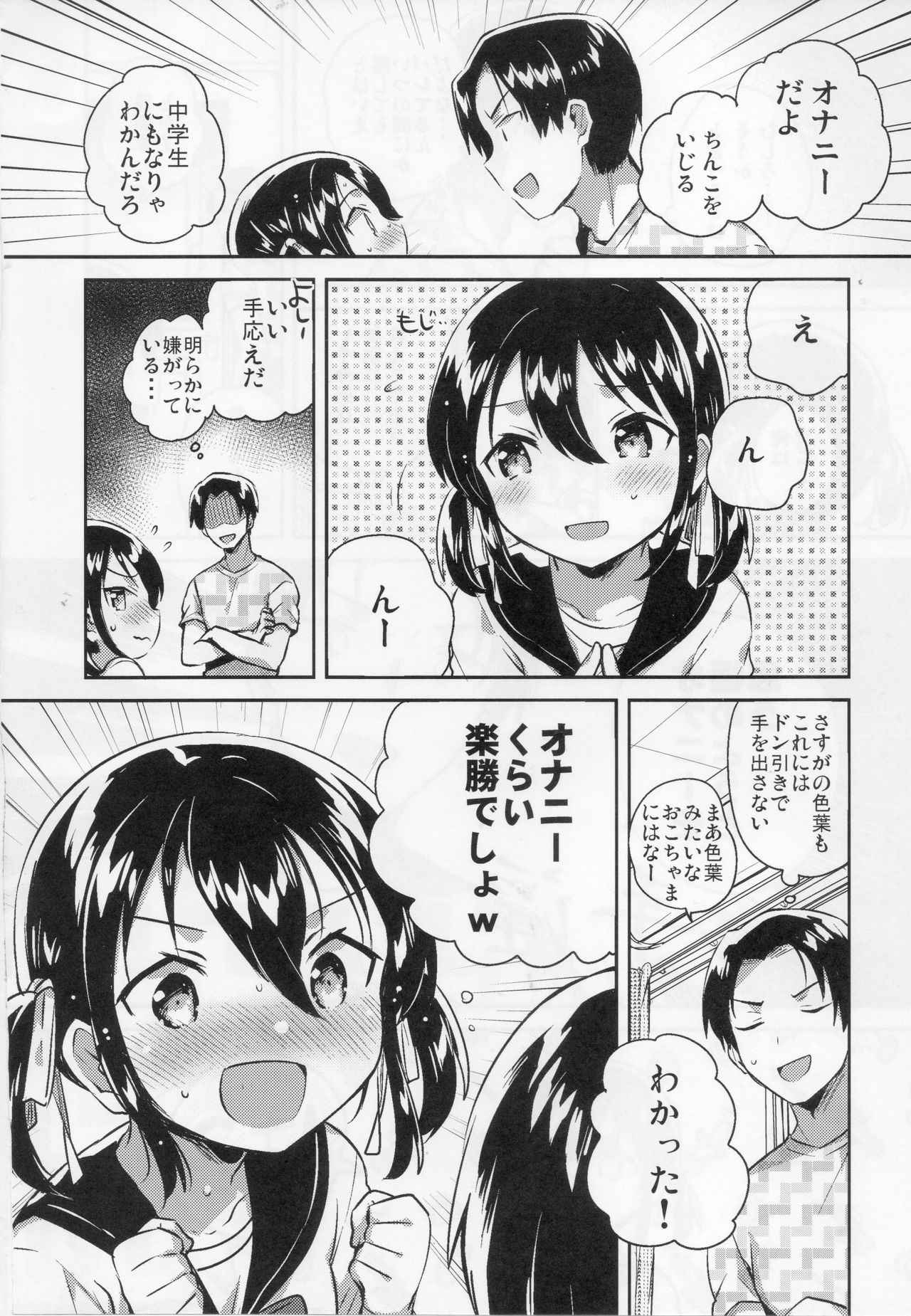 (COMIC1☆14) [squeezecandyheaven (Ichihaya)] Imouto wa Genius