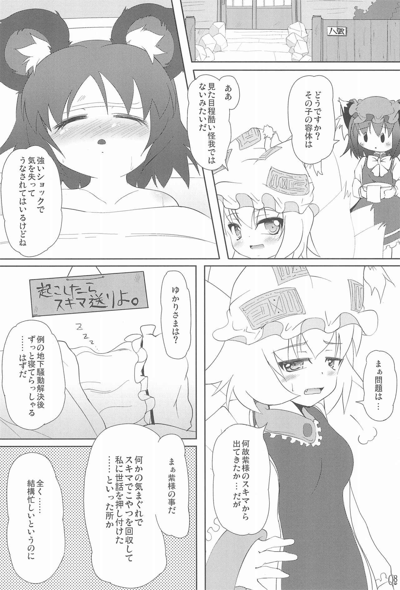 (Kouroumu 5) [Cat Expert (Nekousa)] Touhou Kyuusoroku (Touhou Project)