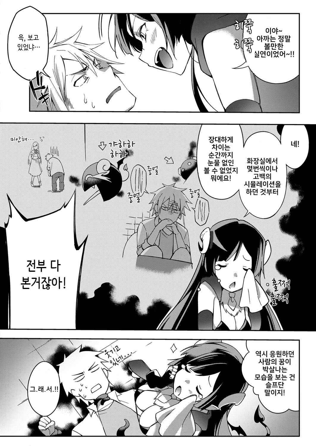 [Yuzushiko] Akuma no Sasameki (COMIC ExE 07) [Korean] [Digital]