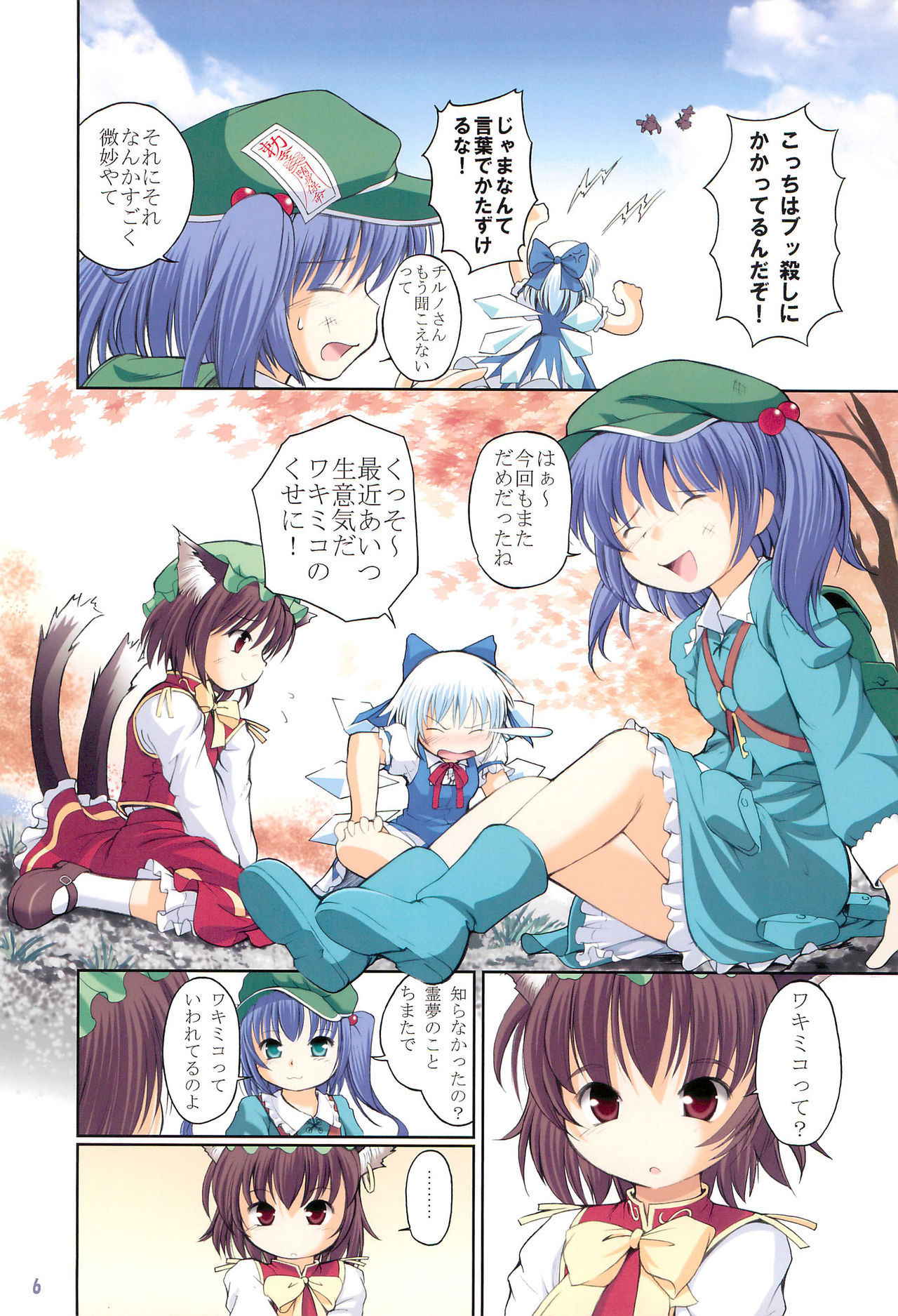 (C77) [Utsusemi Shuu (Semino Yuu)] Touhou Koyou Shuuki (Touhou Project)