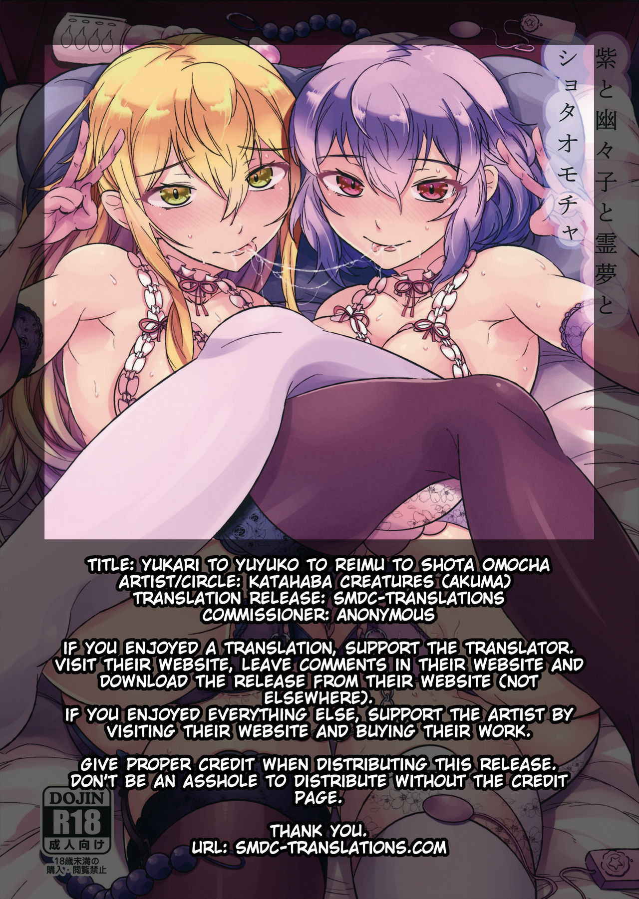 (Reitaisai 13) [Katahaba Creatures (Akuma)] Yukari to Yuyuko to Reimu to Shota Omocha (Touhou Project) [English] [SMDC]