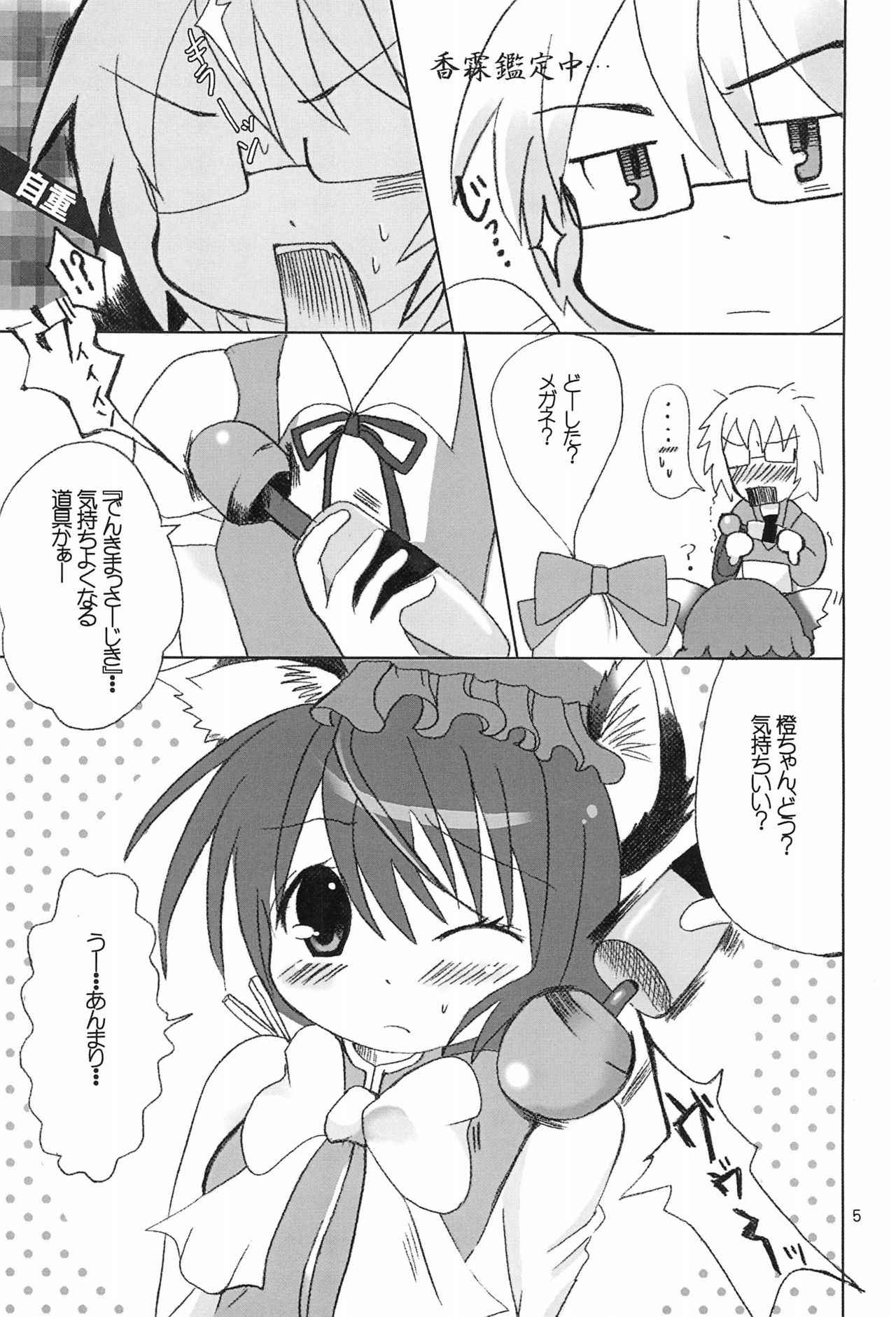 (C75) [Nyaa. to Hidamari (Takamoto Akisa)] Aishiteru For You 2 (Touhou Project)