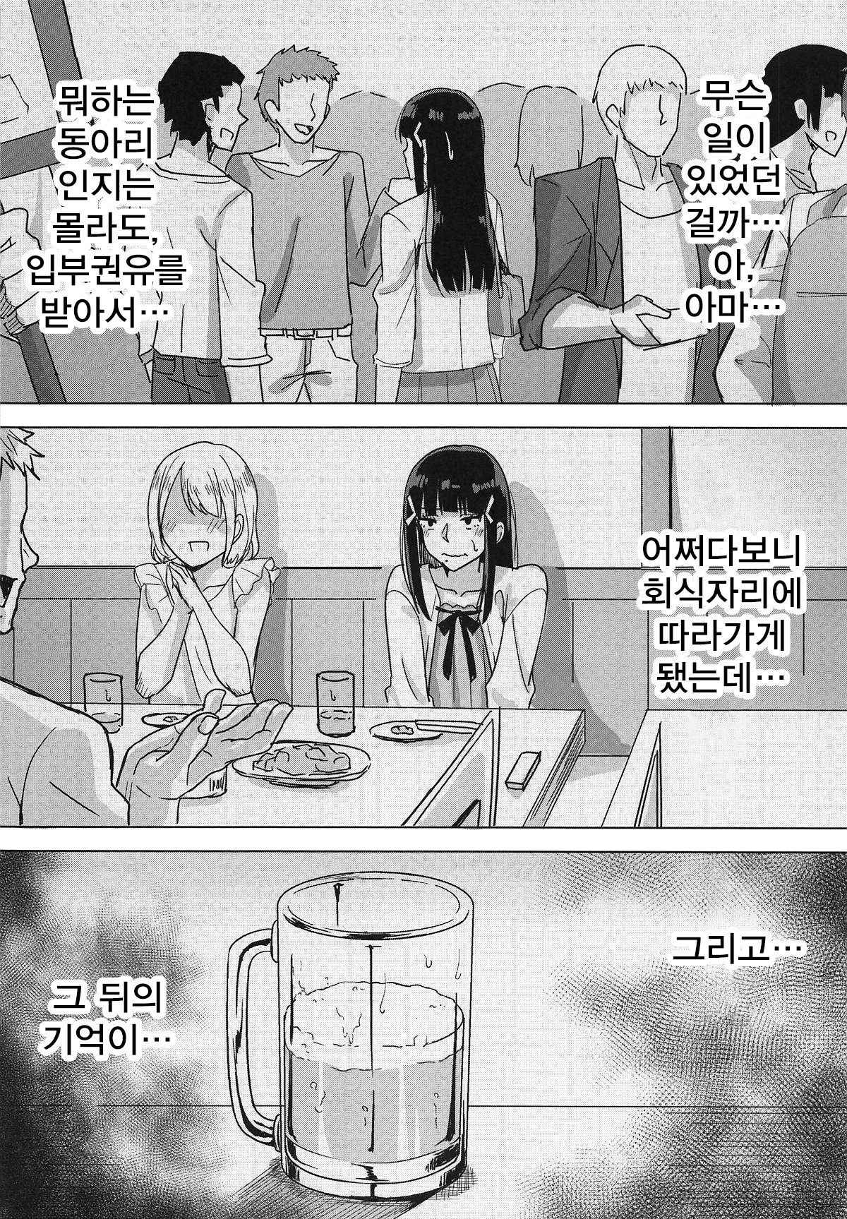 (COMIC1☆14) [Enokoro Kurage (NOSA)] Kigatsuitara YariCir ni Hamerareteita Hanashi (Love Live! Sunshine!!) [Korean]