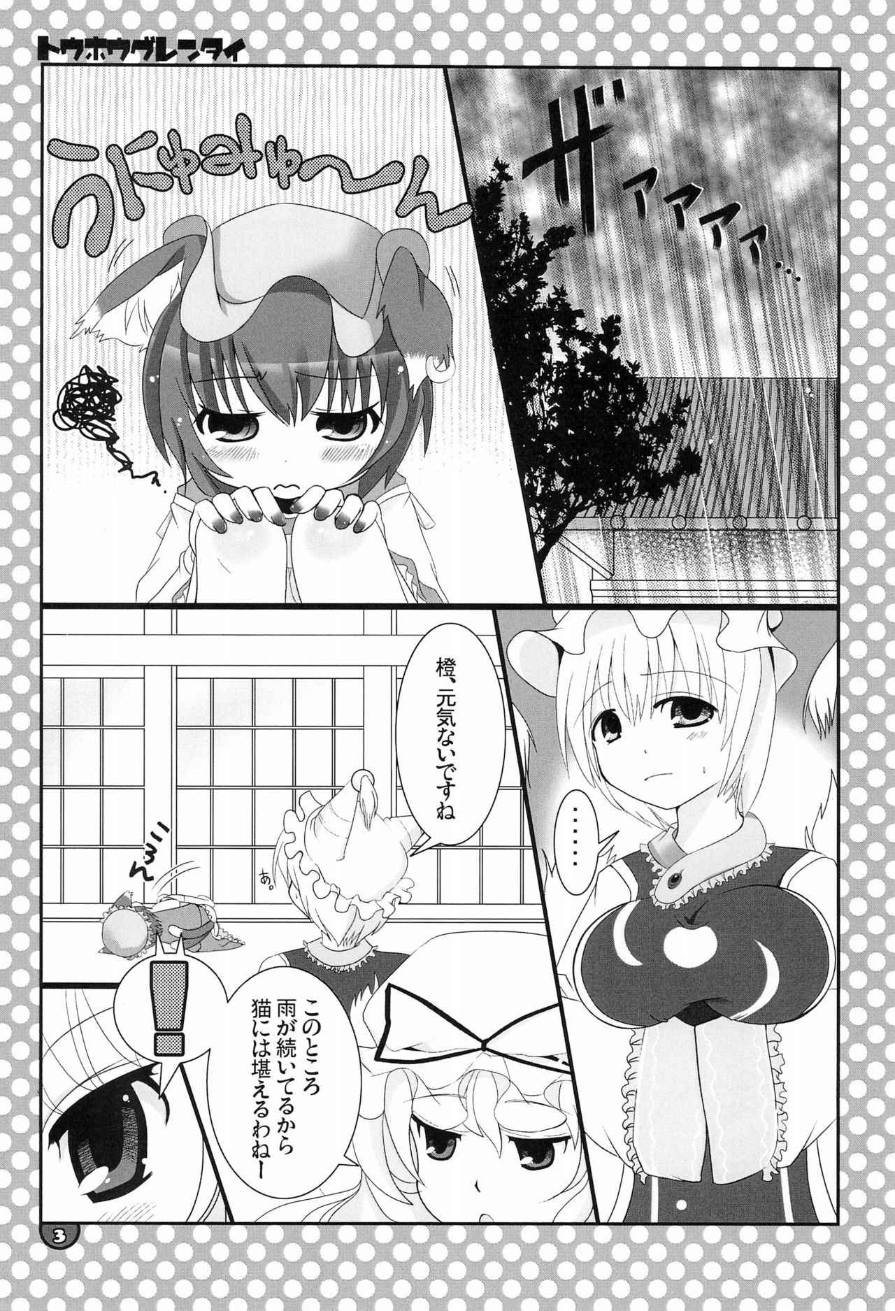 (Suukeisai) [Nyaa. to Hidamari (Takamoto Akisa)] Touhou Gurentai (Touhou Project)