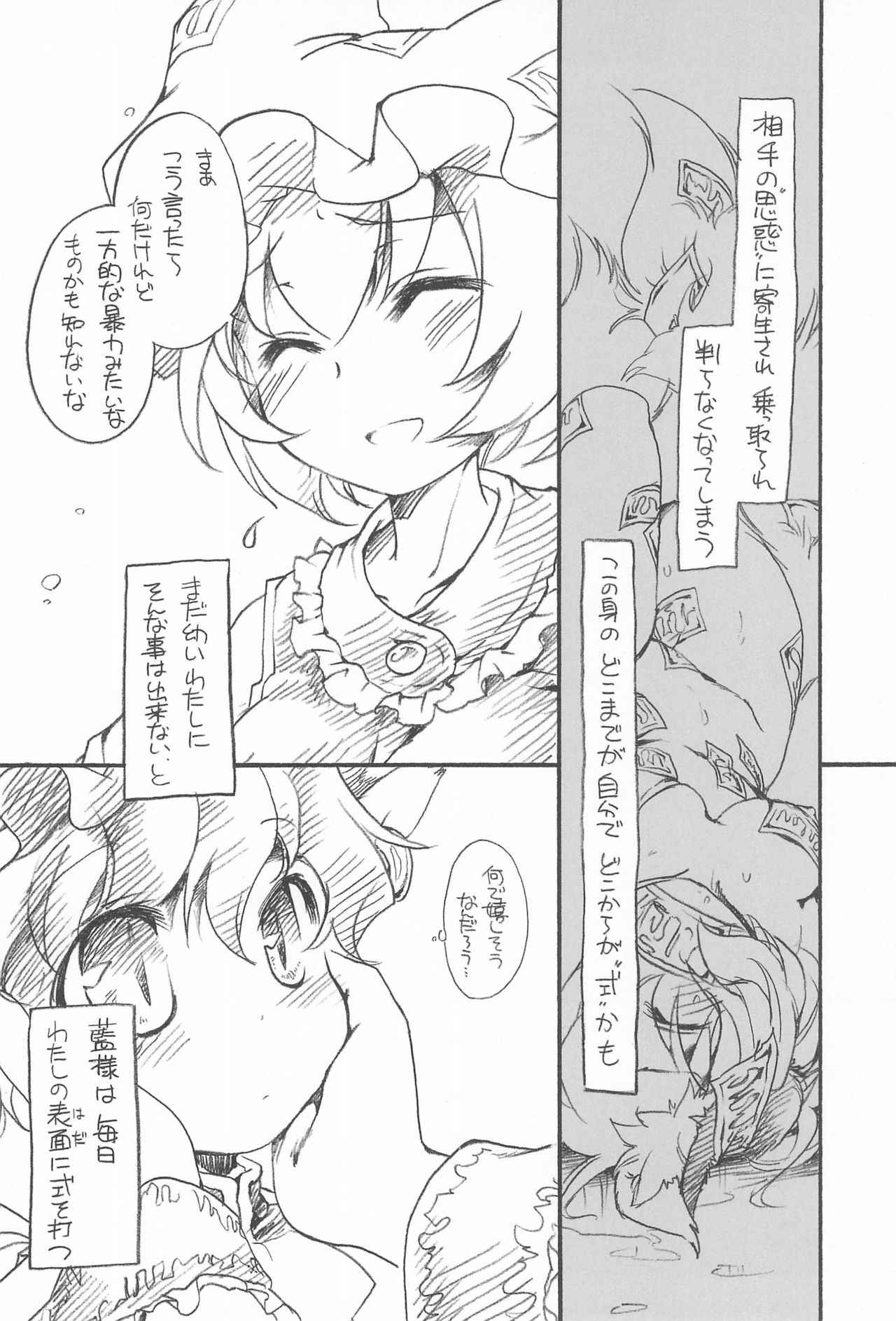 (COMIC1☆3) [Hinaprin (Ikuta Takanon)] Touhou FUZZYSET 2 (Touhou Project)