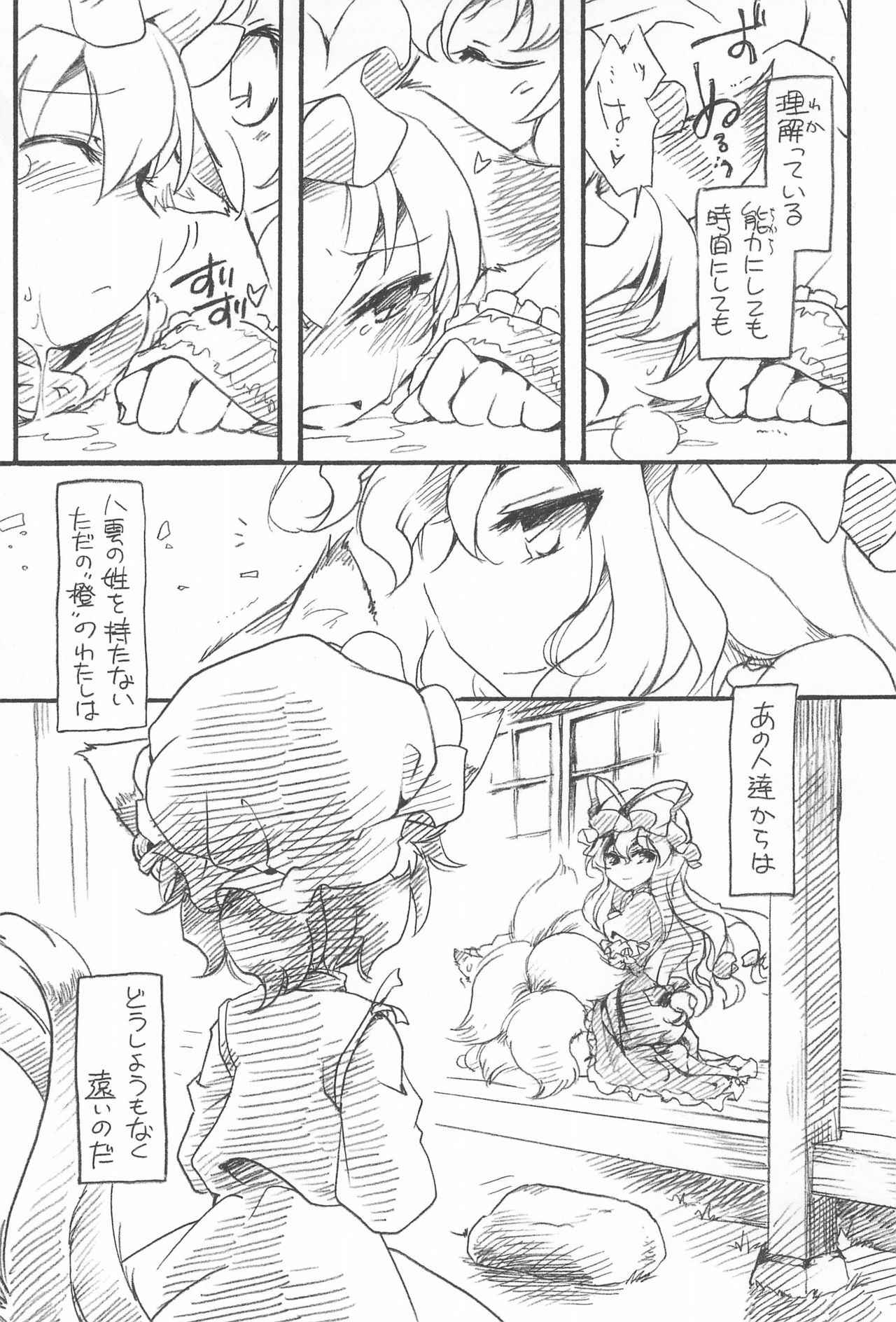 (COMIC1☆3) [Hinaprin (Ikuta Takanon)] Touhou FUZZYSET 2 (Touhou Project)