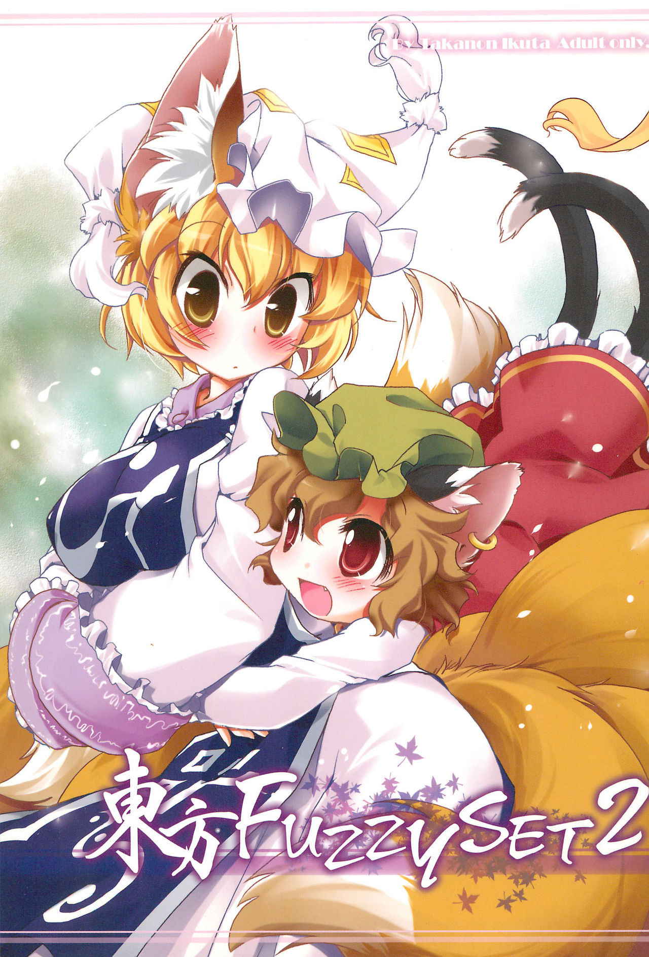 (COMIC1☆3) [Hinaprin (Ikuta Takanon)] Touhou FUZZYSET 2 (Touhou Project)