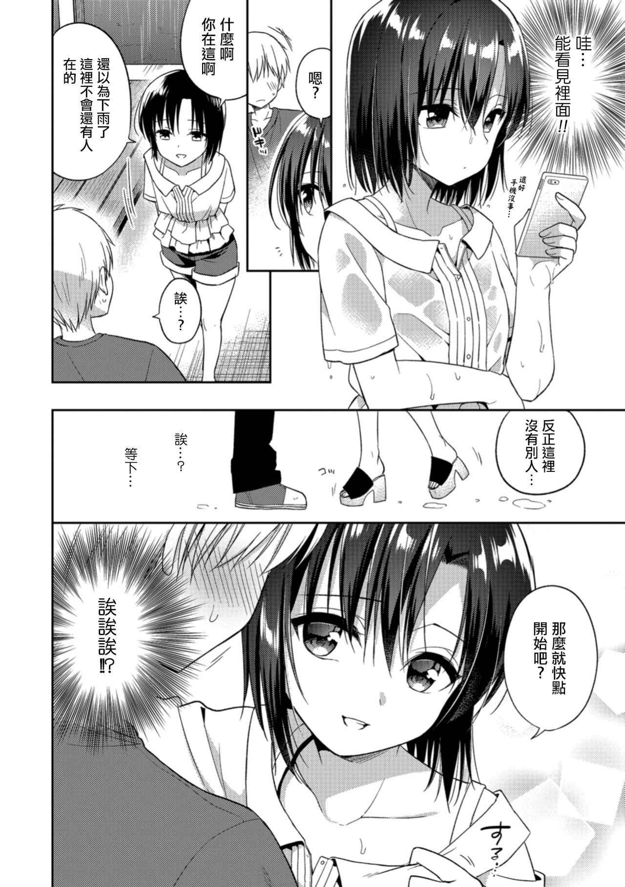 [Aichi Shiho] Yosame no Hi ni (Otokonoko HEAVEN Vol. 41) [Chinese] [瑞树汉化组] [Digital]